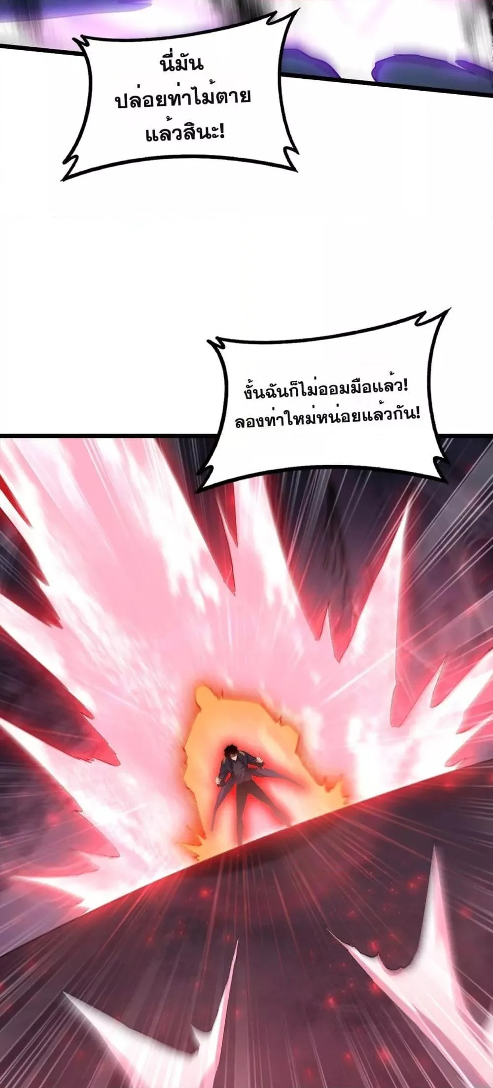 Overlord of Insects อาชีพระดับเทพ เจ้าแห่งแมลงภัยพิบัติ ตอนที่ 64 หน้า 22