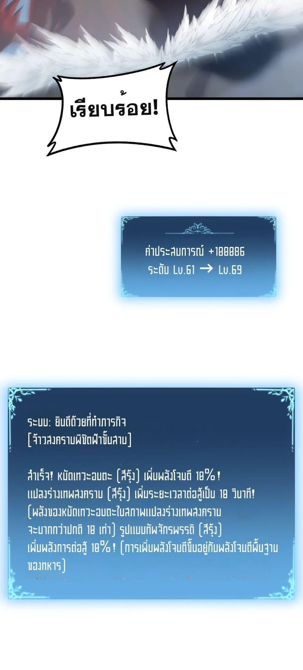 Overlord of Insects อาชีพระดับเทพ เจ้าแห่งแมลงภัยพิบัติ ตอนที่ 64 หน้า 27
