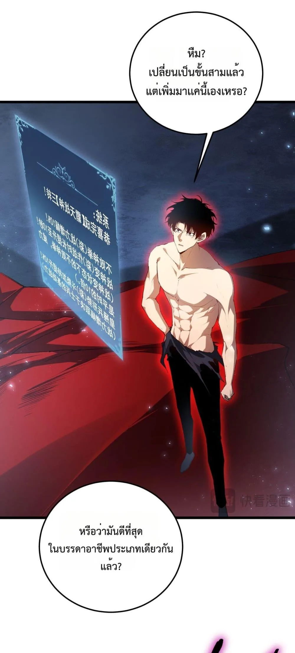 Overlord of Insects อาชีพระดับเทพ เจ้าแห่งแมลงภัยพิบัติ ตอนที่ 64 หน้า 28