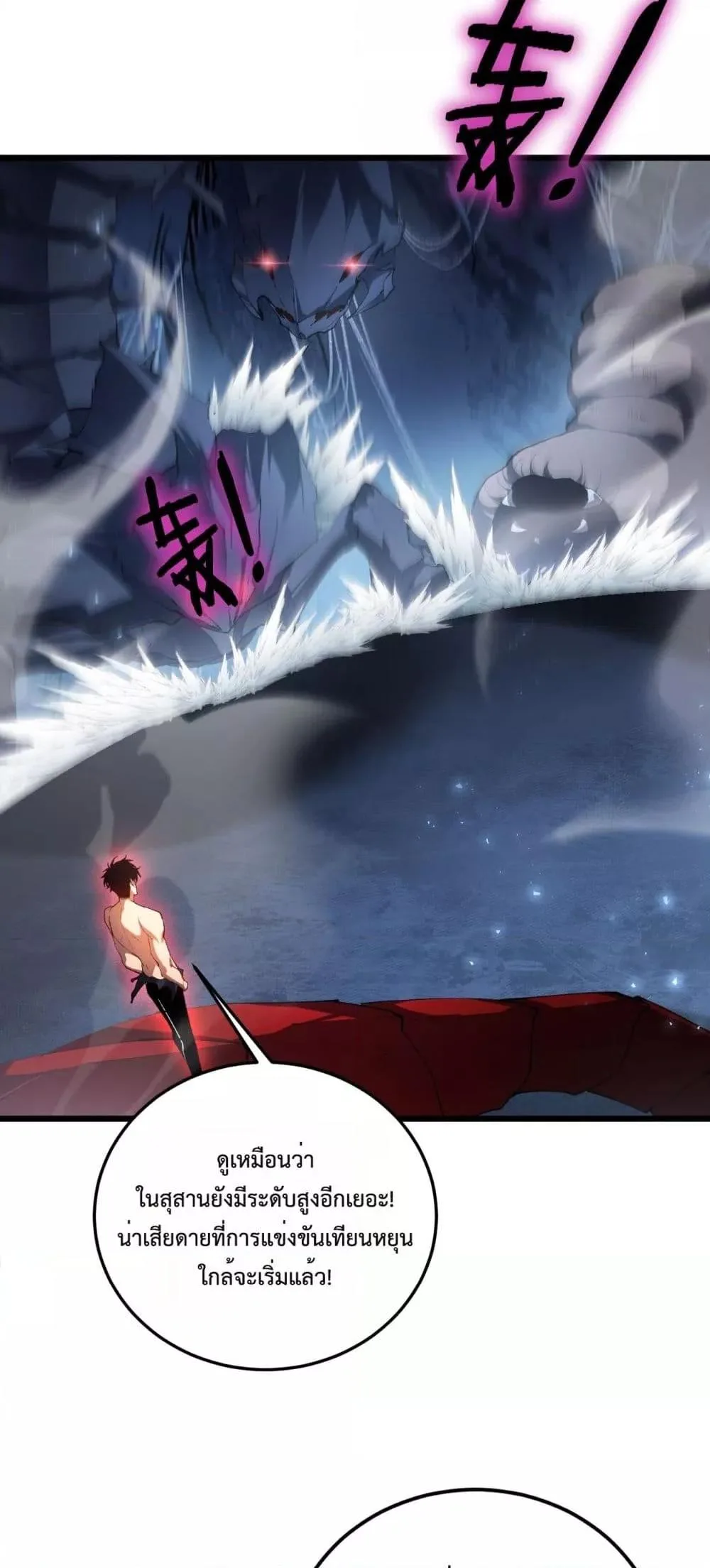 Overlord of Insects อาชีพระดับเทพ เจ้าแห่งแมลงภัยพิบัติ ตอนที่ 64 หน้า 29