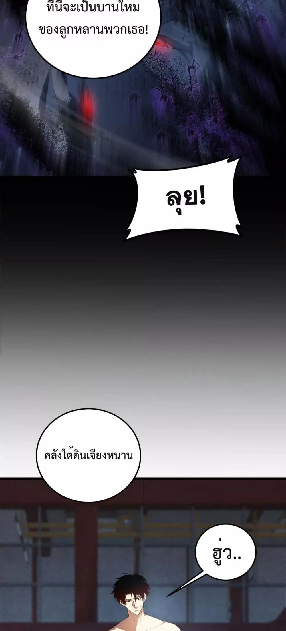 Overlord of Insects อาชีพระดับเทพ เจ้าแห่งแมลงภัยพิบัติ ตอนที่ 64 หน้า 31