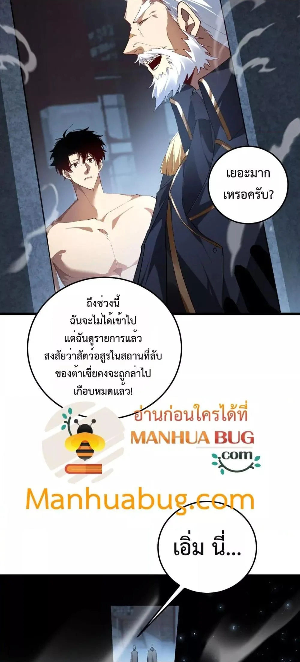 Overlord of Insects อาชีพระดับเทพ เจ้าแห่งแมลงภัยพิบัติ ตอนที่ 64 หน้า 34