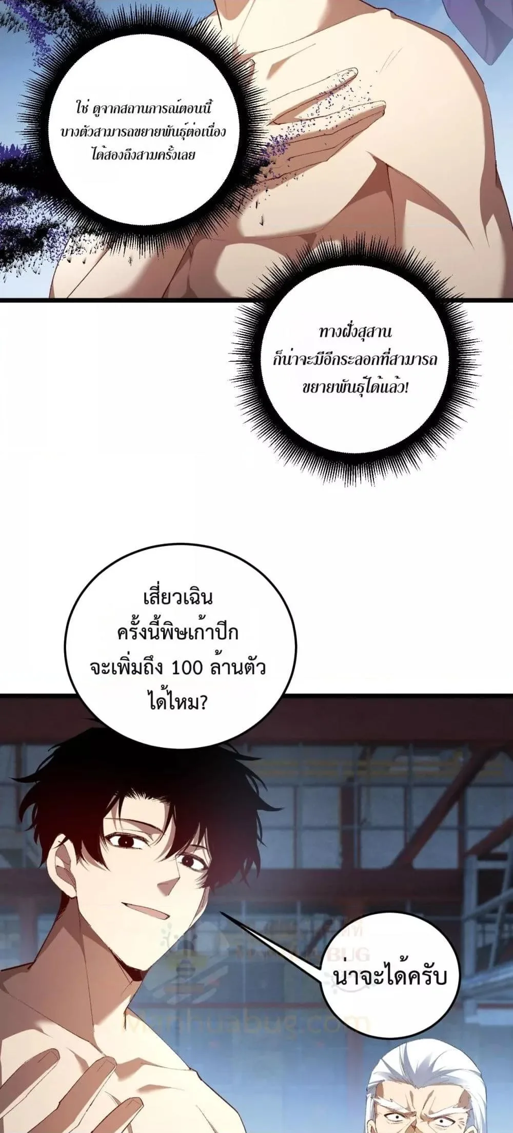 Overlord of Insects อาชีพระดับเทพ เจ้าแห่งแมลงภัยพิบัติ ตอนที่ 64 หน้า 38
