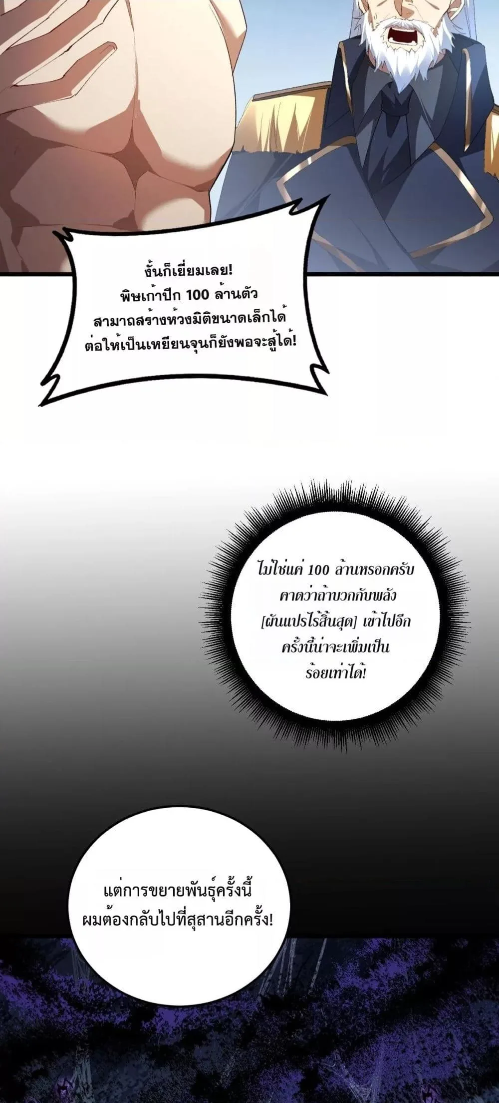 Overlord of Insects อาชีพระดับเทพ เจ้าแห่งแมลงภัยพิบัติ ตอนที่ 64 หน้า 39