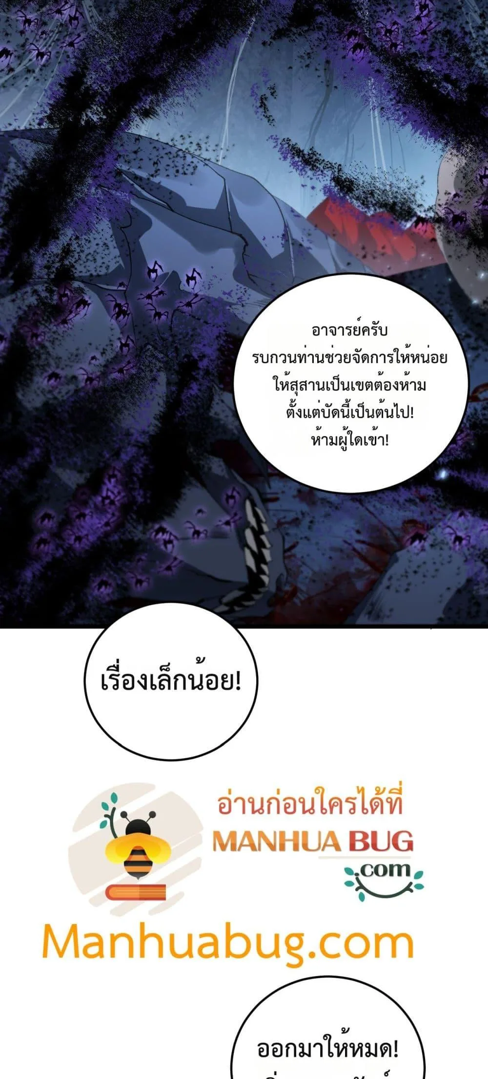 Overlord of Insects อาชีพระดับเทพ เจ้าแห่งแมลงภัยพิบัติ ตอนที่ 64 หน้า 40