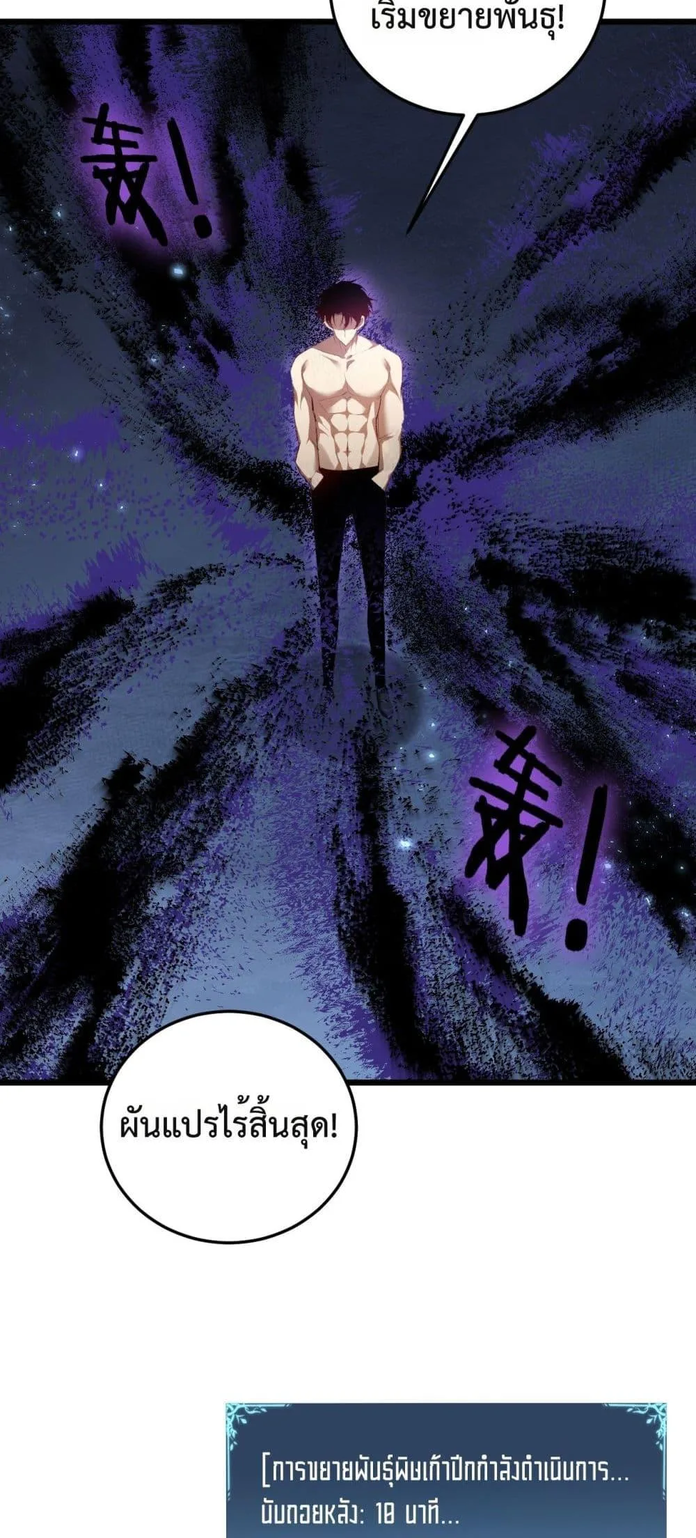 Overlord of Insects อาชีพระดับเทพ เจ้าแห่งแมลงภัยพิบัติ ตอนที่ 64 หน้า 41
