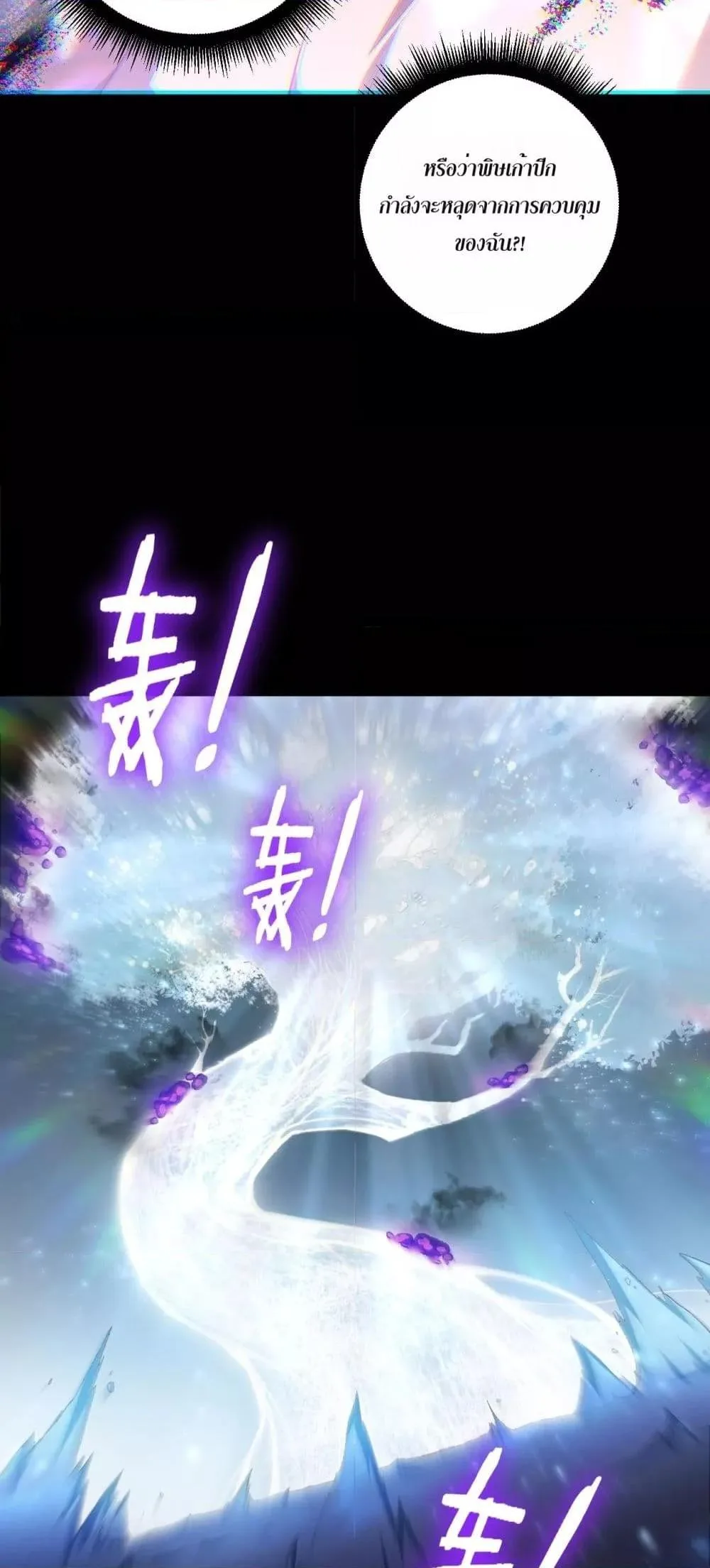 Overlord of Insects อาชีพระดับเทพ เจ้าแห่งแมลงภัยพิบัติ ตอนที่ 64 หน้า 44