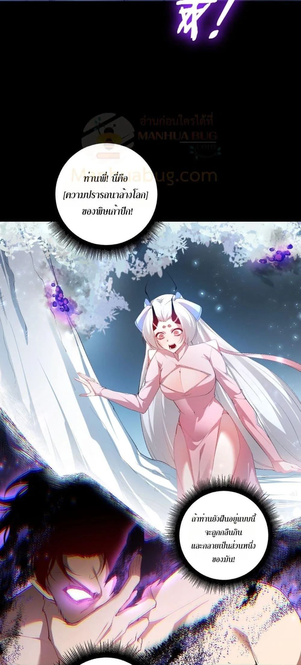 Overlord of Insects อาชีพระดับเทพ เจ้าแห่งแมลงภัยพิบัติ ตอนที่ 64 หน้า 45