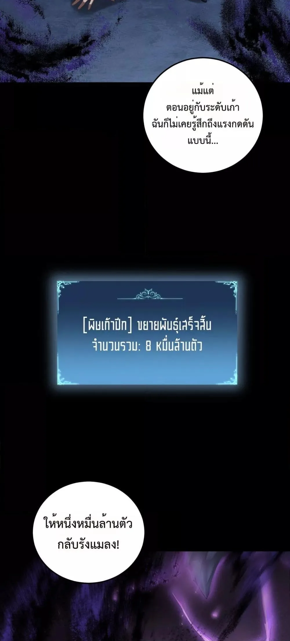 Overlord of Insects อาชีพระดับเทพ เจ้าแห่งแมลงภัยพิบัติ ตอนที่ 64 หน้า 49