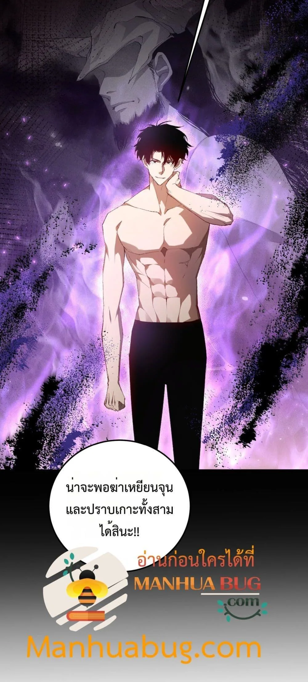 Overlord of Insects อาชีพระดับเทพ เจ้าแห่งแมลงภัยพิบัติ ตอนที่ 64 หน้า 51
