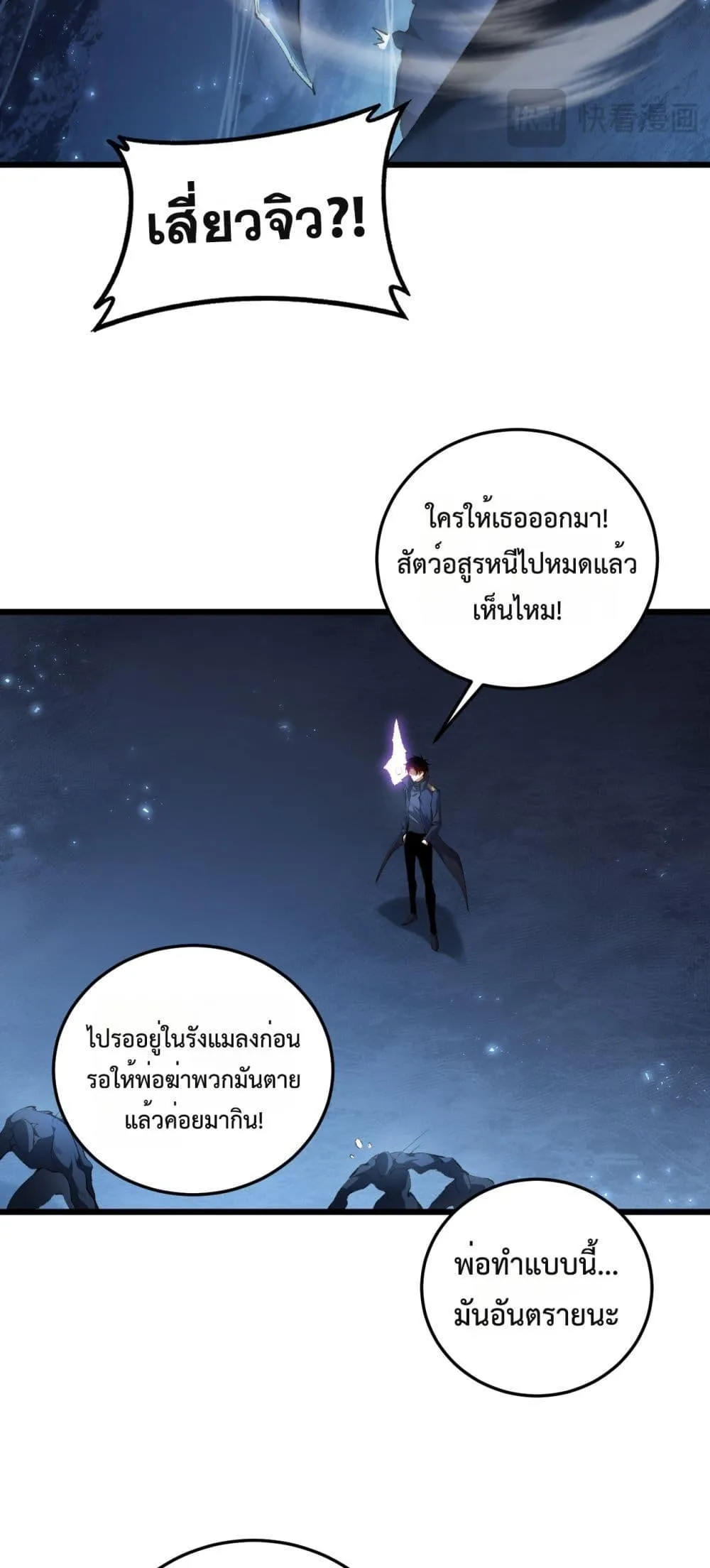 Overlord of Insects อาชีพระดับเทพ เจ้าแห่งแมลงภัยพิบัติ ตอนที่ 64 หน้า 6