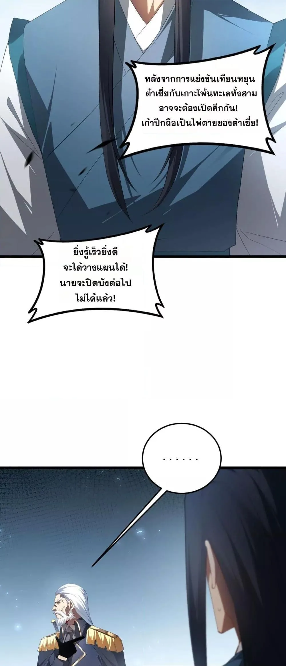Overlord of Insects อาชีพระดับเทพ เจ้าแห่งแมลงภัยพิบัติ ตอนที่ 65 หน้า 10