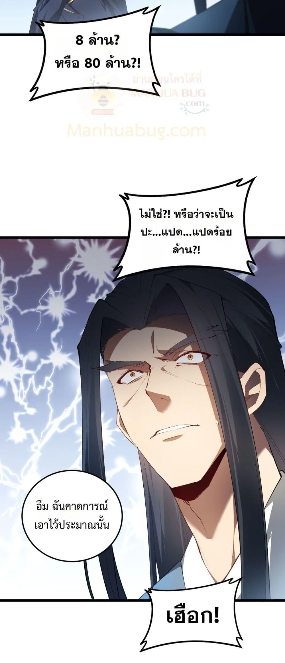 Overlord of Insects อาชีพระดับเทพ เจ้าแห่งแมลงภัยพิบัติ ตอนที่ 65 หน้า 11