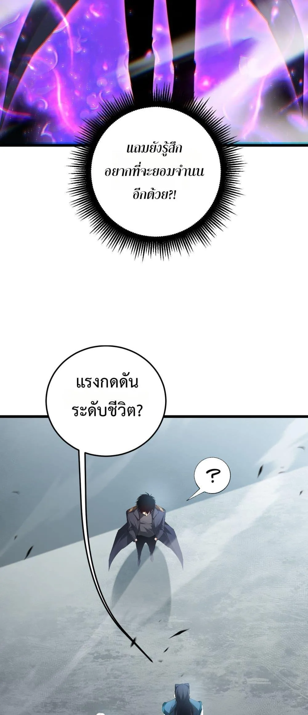 Overlord of Insects อาชีพระดับเทพ เจ้าแห่งแมลงภัยพิบัติ ตอนที่ 65 หน้า 14