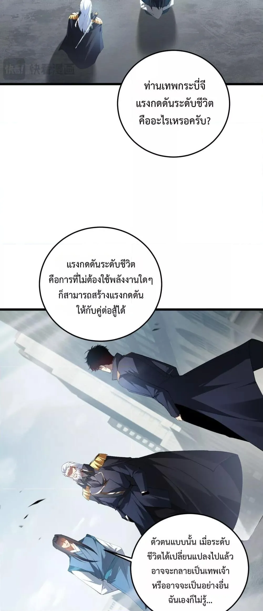 Overlord of Insects อาชีพระดับเทพ เจ้าแห่งแมลงภัยพิบัติ ตอนที่ 65 หน้า 15