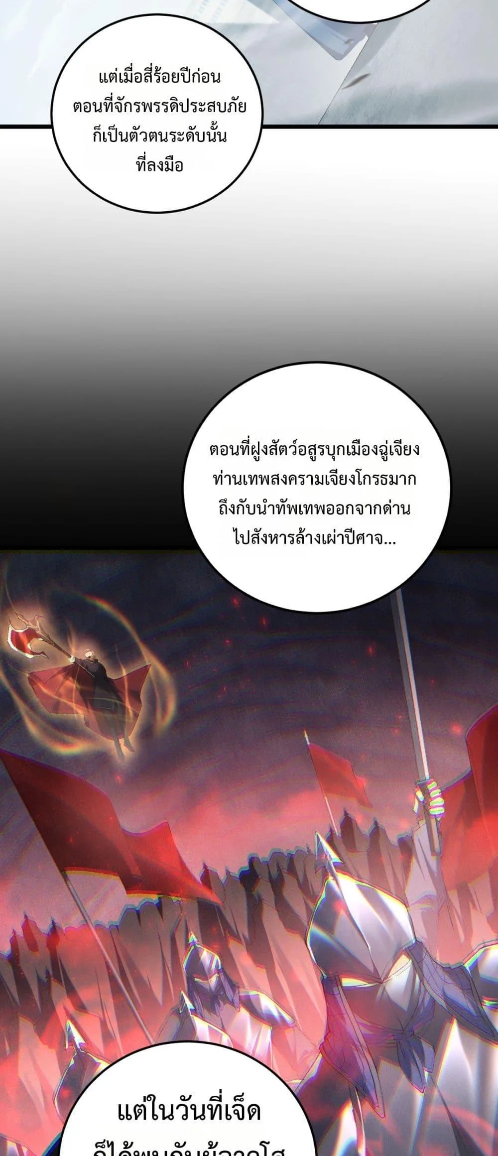 Overlord of Insects อาชีพระดับเทพ เจ้าแห่งแมลงภัยพิบัติ ตอนที่ 65 หน้า 16