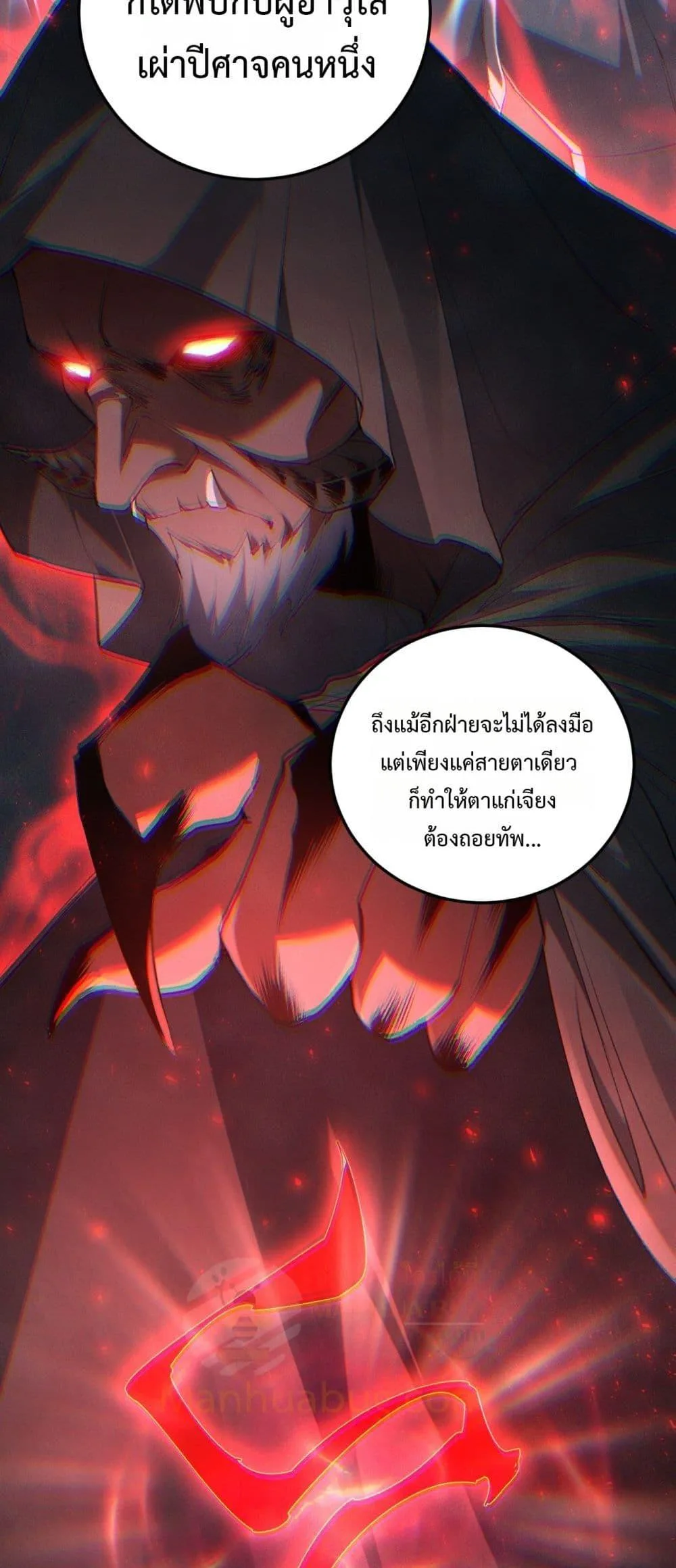 Overlord of Insects อาชีพระดับเทพ เจ้าแห่งแมลงภัยพิบัติ ตอนที่ 65 หน้า 17