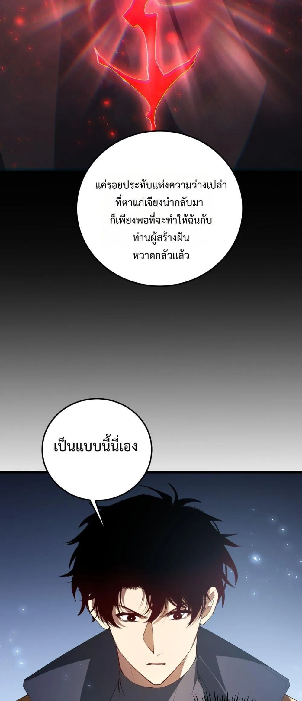 Overlord of Insects อาชีพระดับเทพ เจ้าแห่งแมลงภัยพิบัติ ตอนที่ 65 หน้า 18