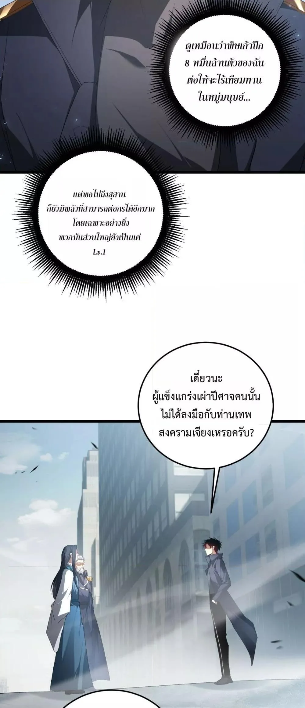 Overlord of Insects อาชีพระดับเทพ เจ้าแห่งแมลงภัยพิบัติ ตอนที่ 65 หน้า 19