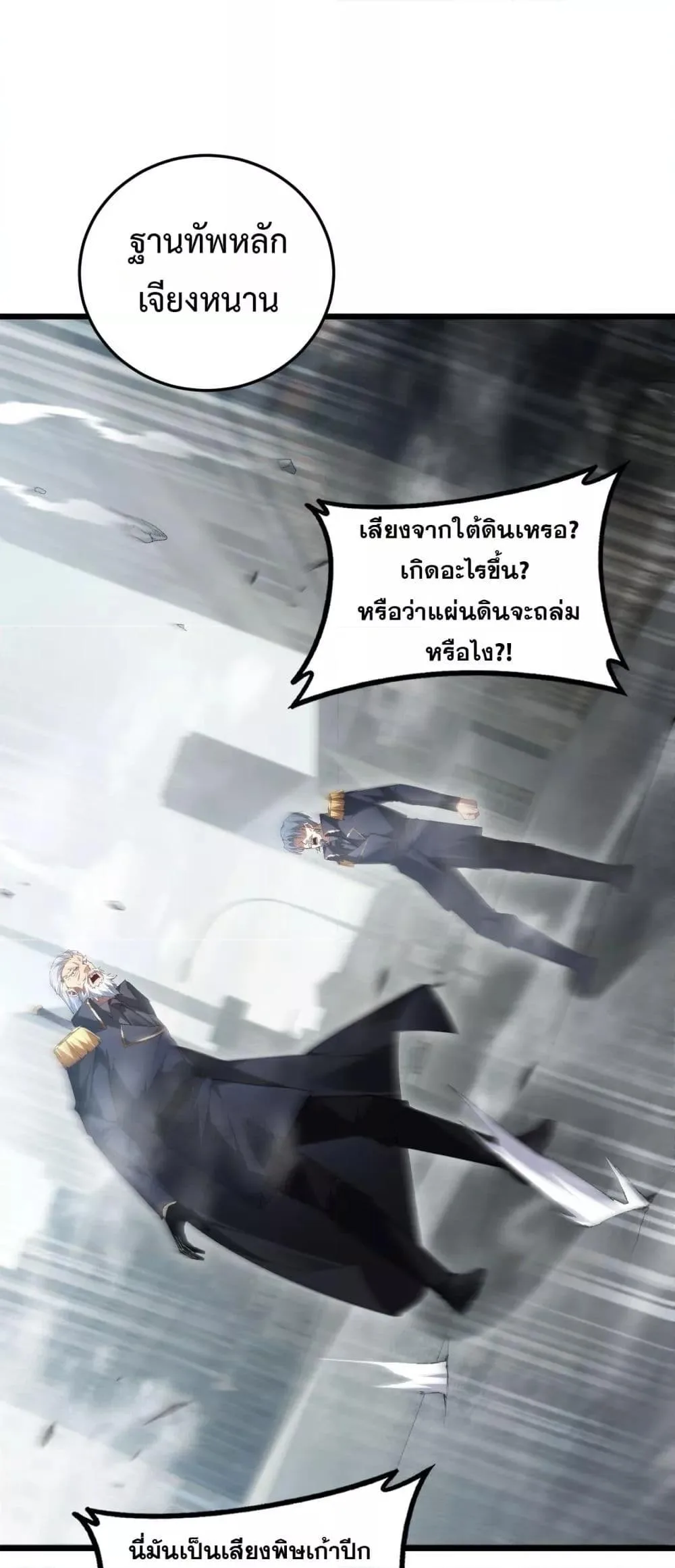Overlord of Insects อาชีพระดับเทพ เจ้าแห่งแมลงภัยพิบัติ ตอนที่ 65 หน้า 2