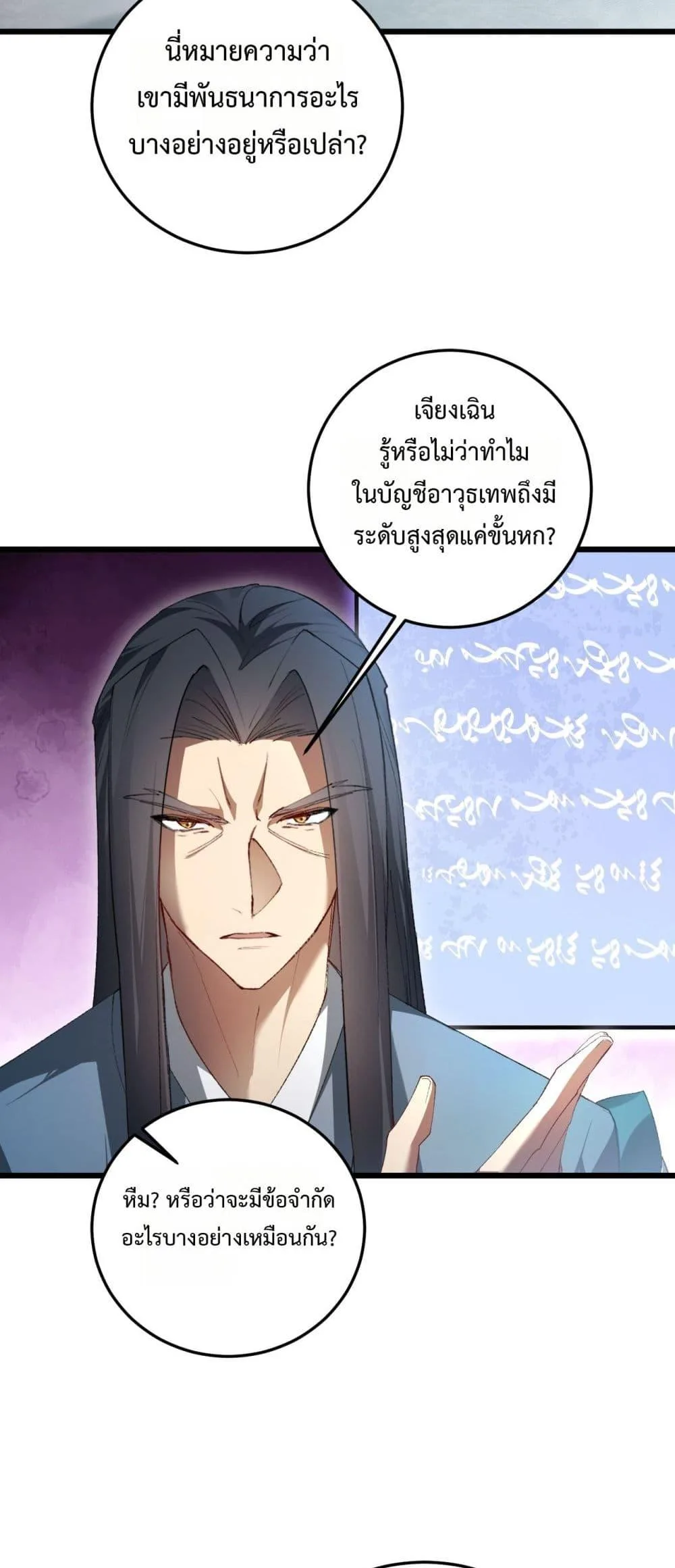Overlord of Insects อาชีพระดับเทพ เจ้าแห่งแมลงภัยพิบัติ ตอนที่ 65 หน้า 20