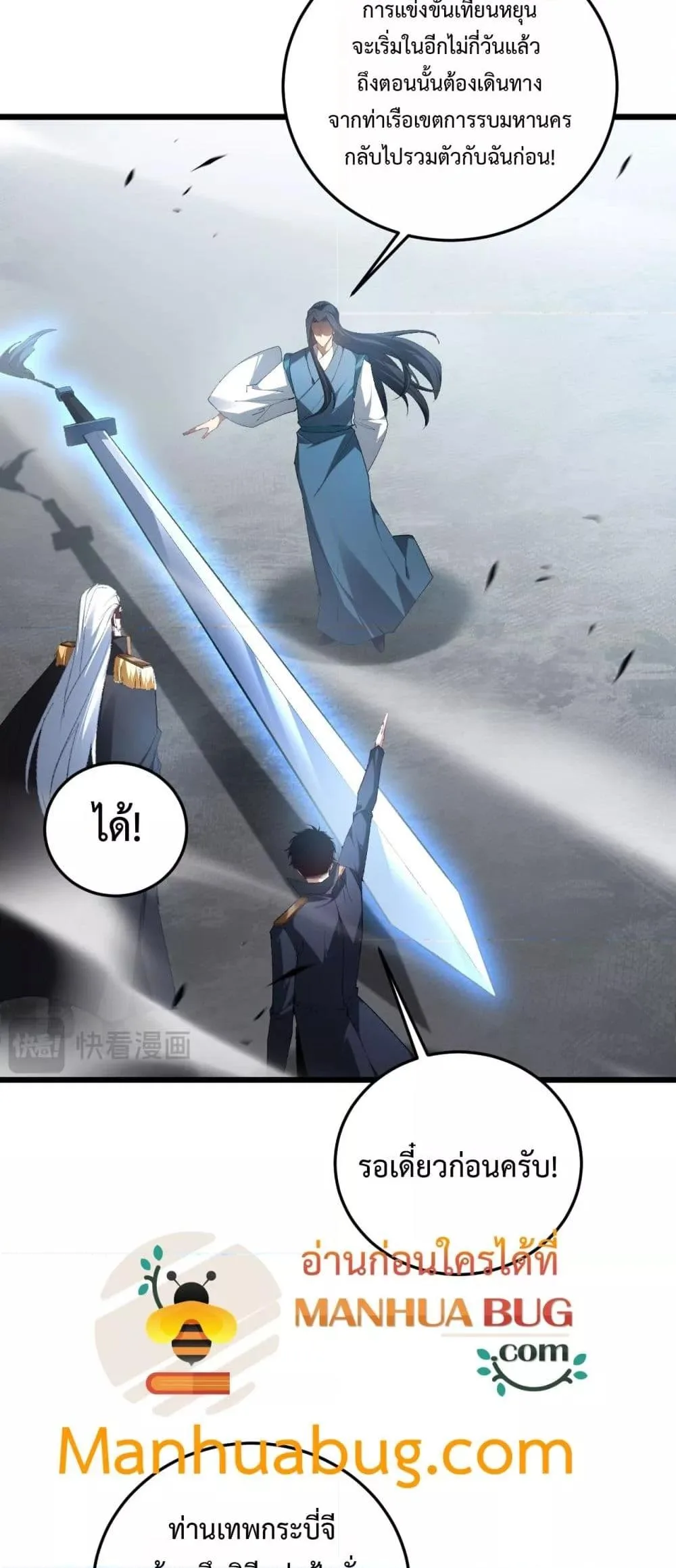 Overlord of Insects อาชีพระดับเทพ เจ้าแห่งแมลงภัยพิบัติ ตอนที่ 65 หน้า 26