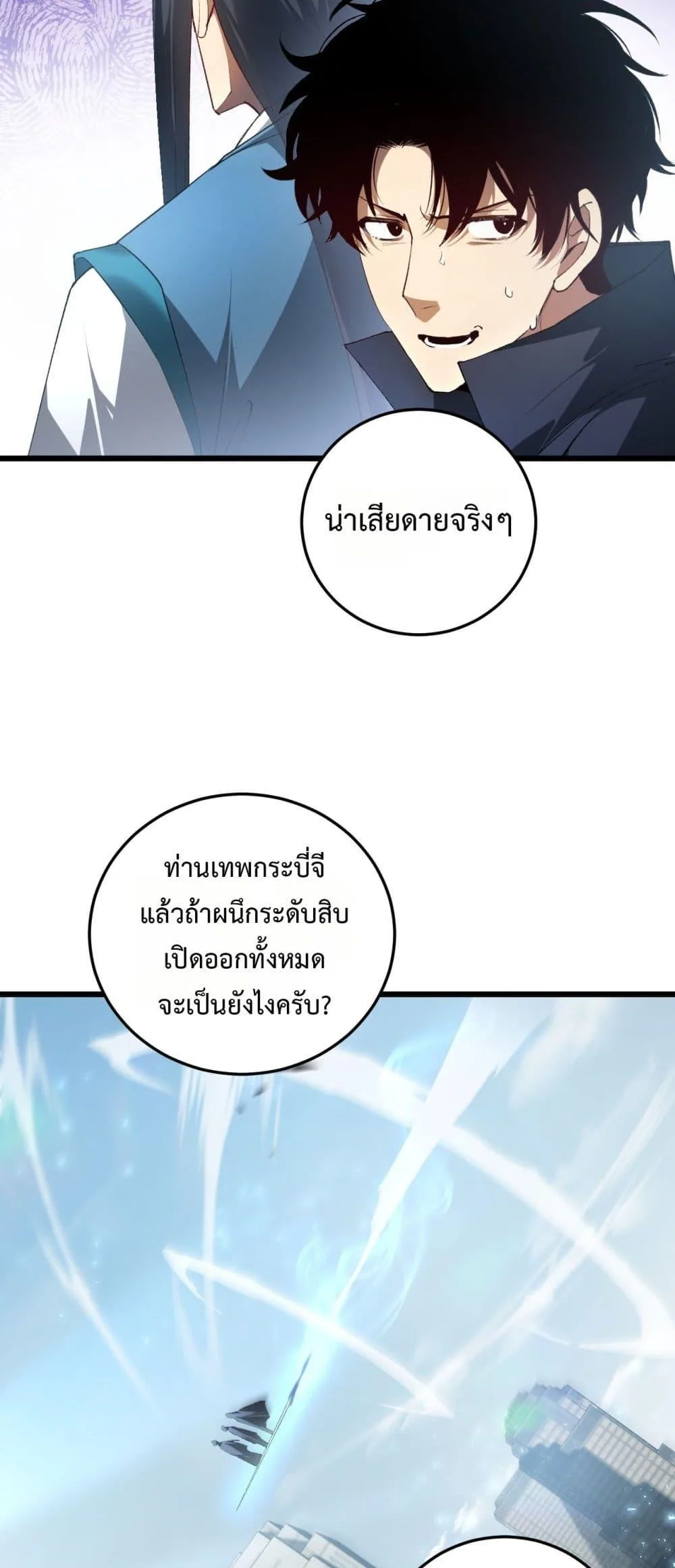 Overlord of Insects อาชีพระดับเทพ เจ้าแห่งแมลงภัยพิบัติ ตอนที่ 65 หน้า 28
