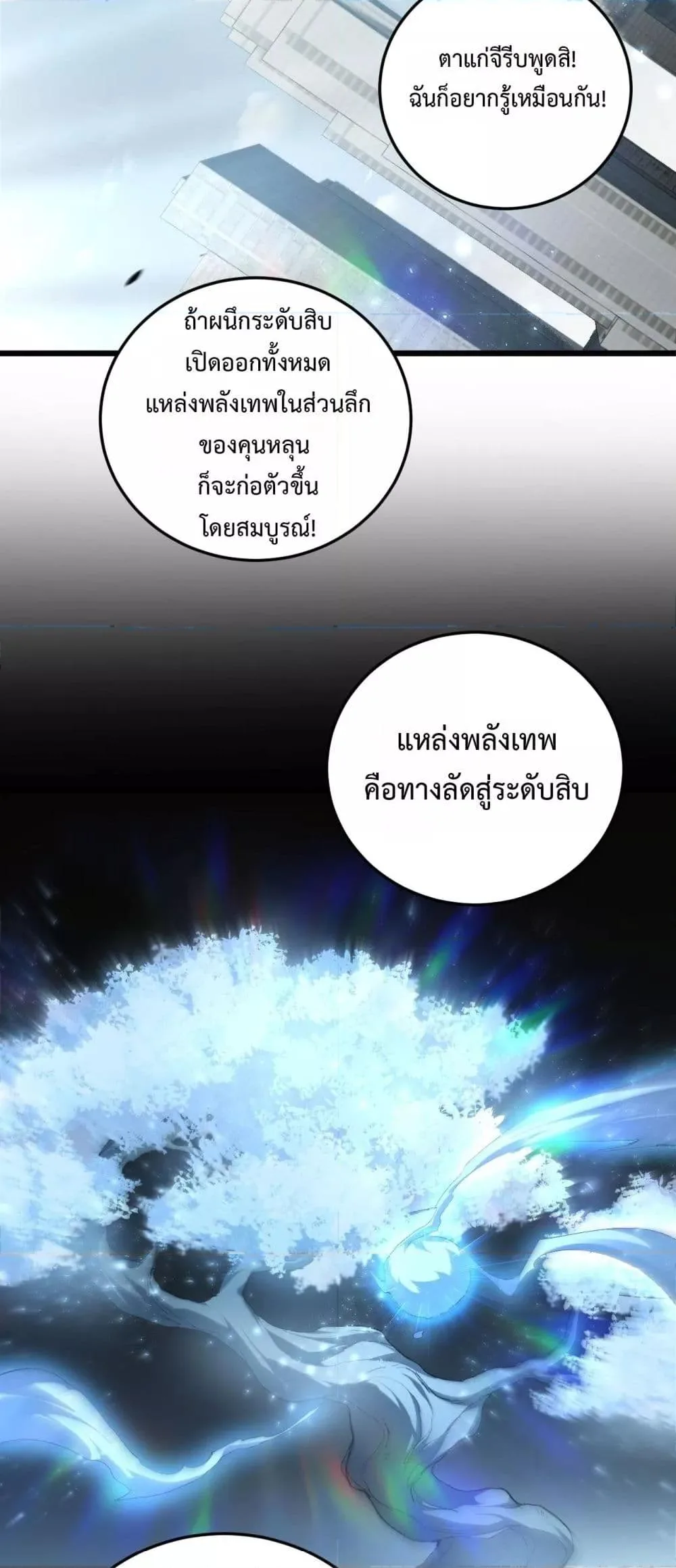 Overlord of Insects อาชีพระดับเทพ เจ้าแห่งแมลงภัยพิบัติ ตอนที่ 65 หน้า 29