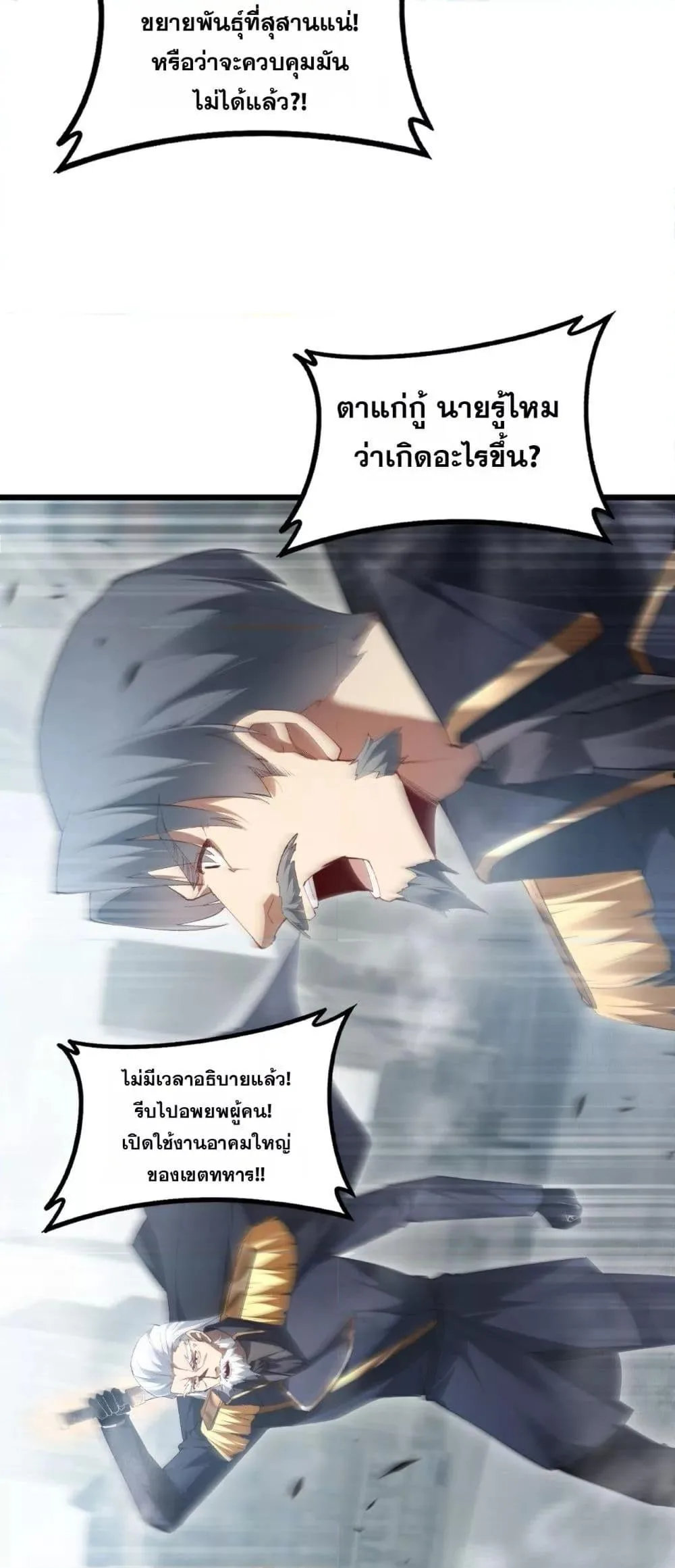 Overlord of Insects อาชีพระดับเทพ เจ้าแห่งแมลงภัยพิบัติ ตอนที่ 65 หน้า 3