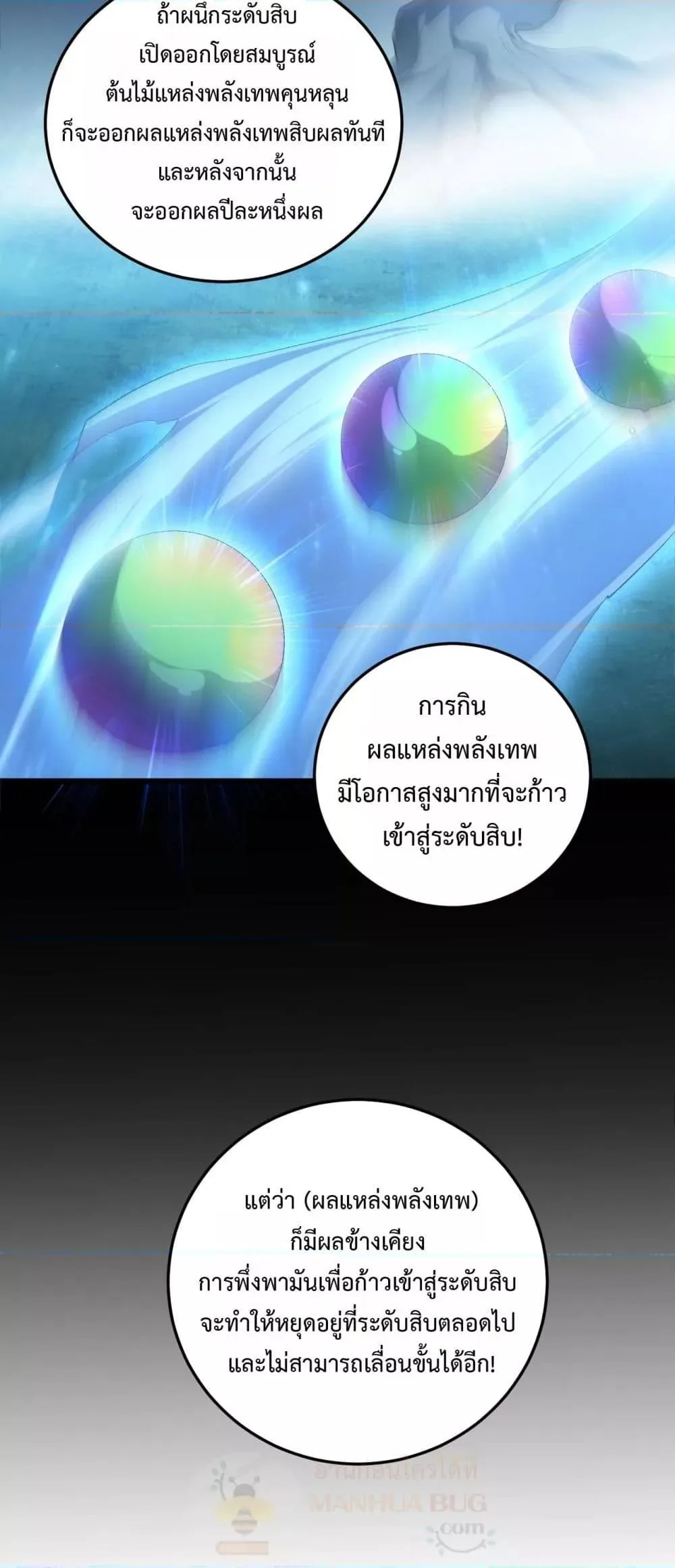 Overlord of Insects อาชีพระดับเทพ เจ้าแห่งแมลงภัยพิบัติ ตอนที่ 65 หน้า 30