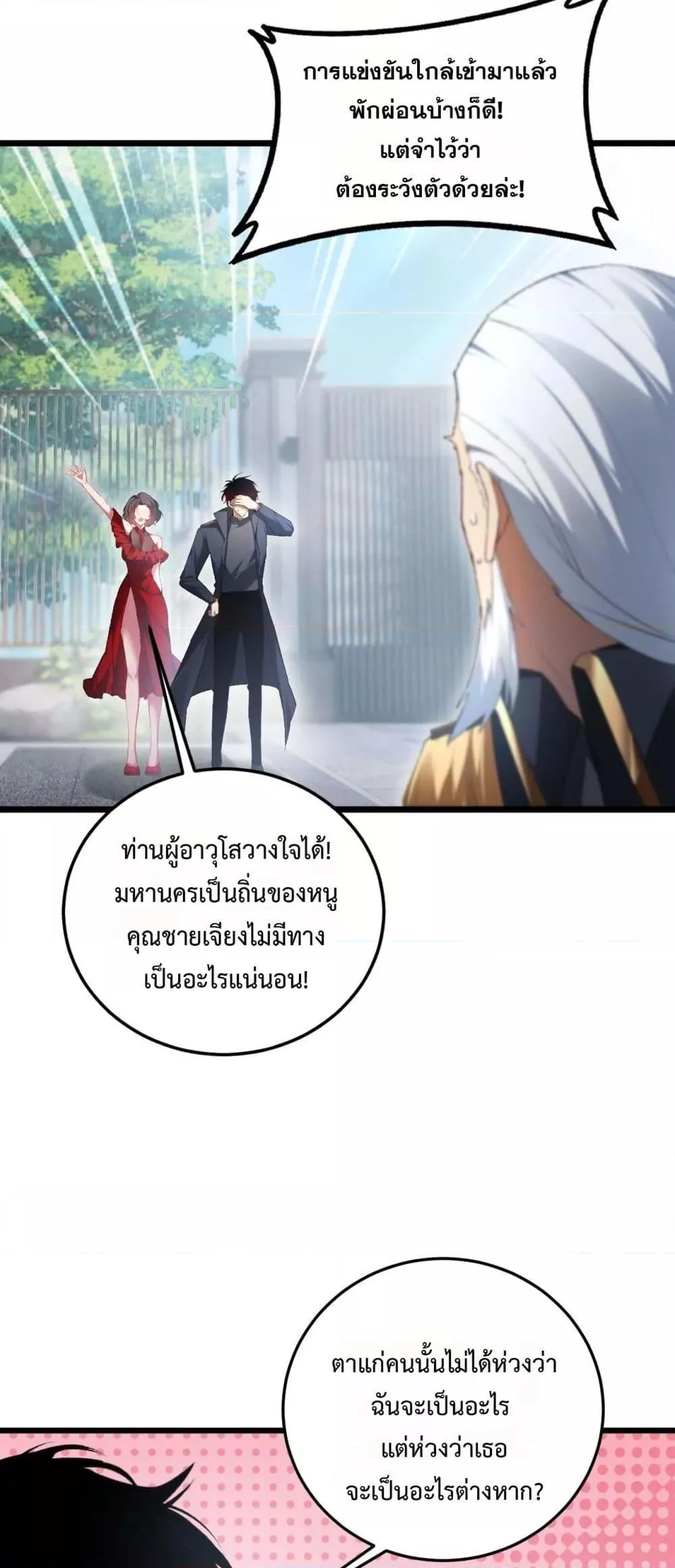 Overlord of Insects อาชีพระดับเทพ เจ้าแห่งแมลงภัยพิบัติ ตอนที่ 65 หน้า 34