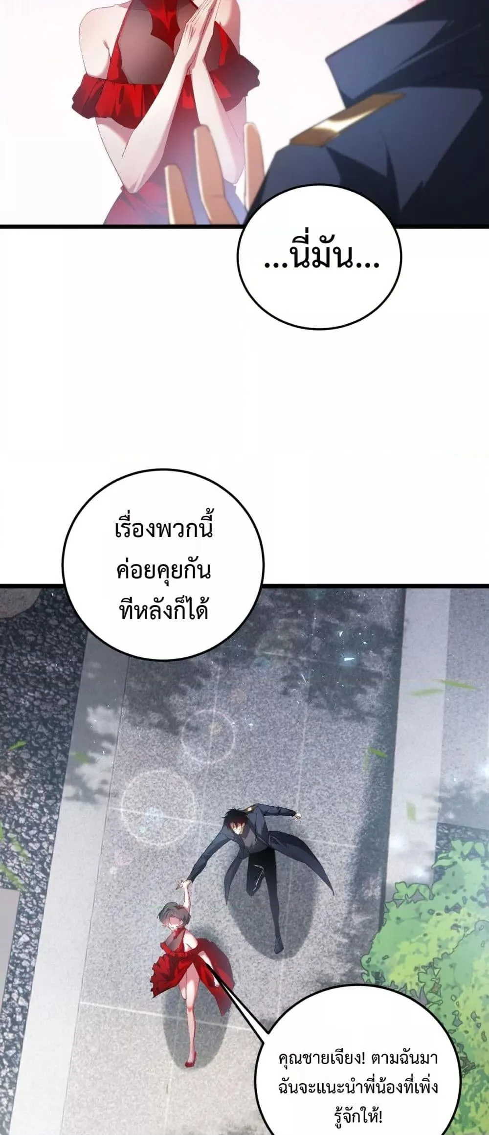 Overlord of Insects อาชีพระดับเทพ เจ้าแห่งแมลงภัยพิบัติ ตอนที่ 65 หน้า 38