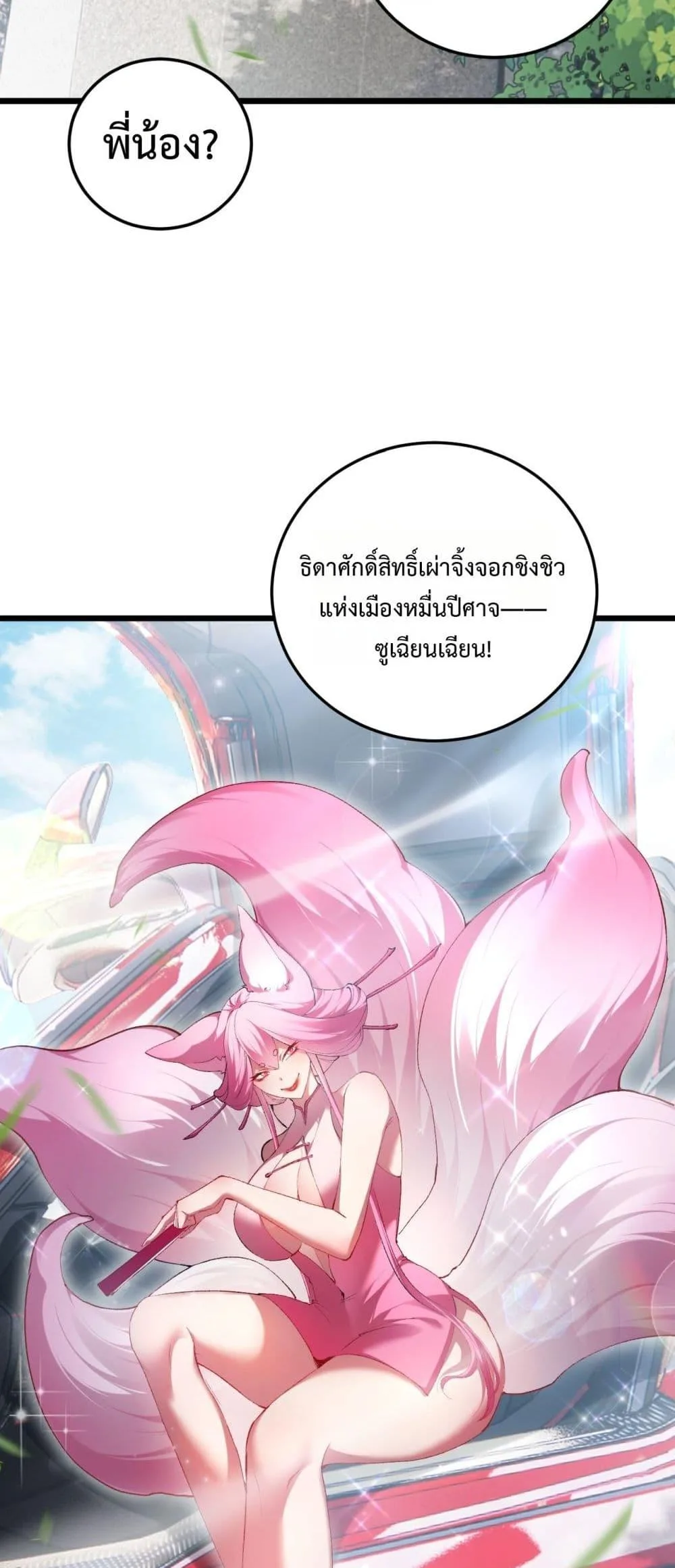 Overlord of Insects อาชีพระดับเทพ เจ้าแห่งแมลงภัยพิบัติ ตอนที่ 65 หน้า 39