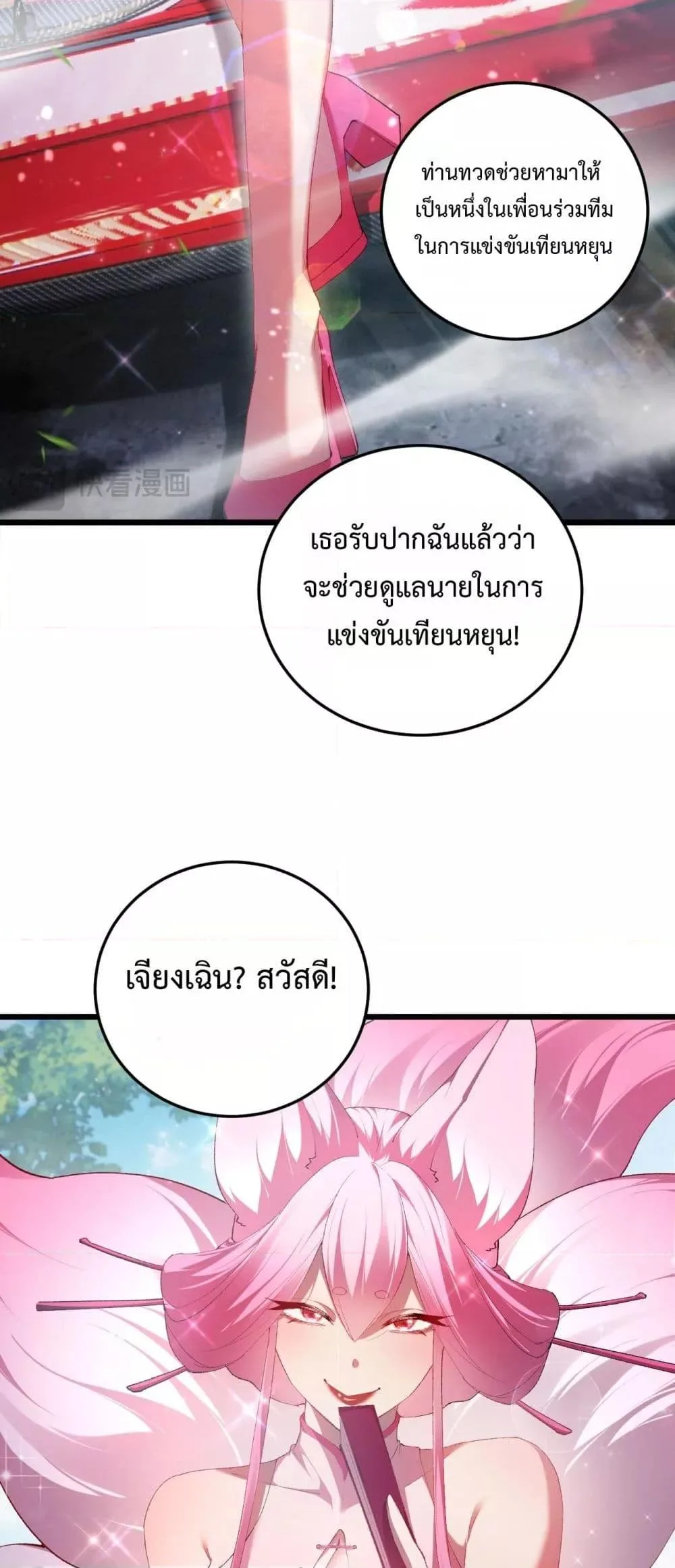 Overlord of Insects อาชีพระดับเทพ เจ้าแห่งแมลงภัยพิบัติ ตอนที่ 65 หน้า 40