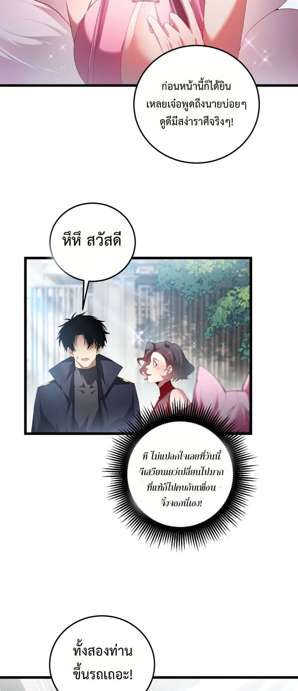 Overlord of Insects อาชีพระดับเทพ เจ้าแห่งแมลงภัยพิบัติ ตอนที่ 65 หน้า 41