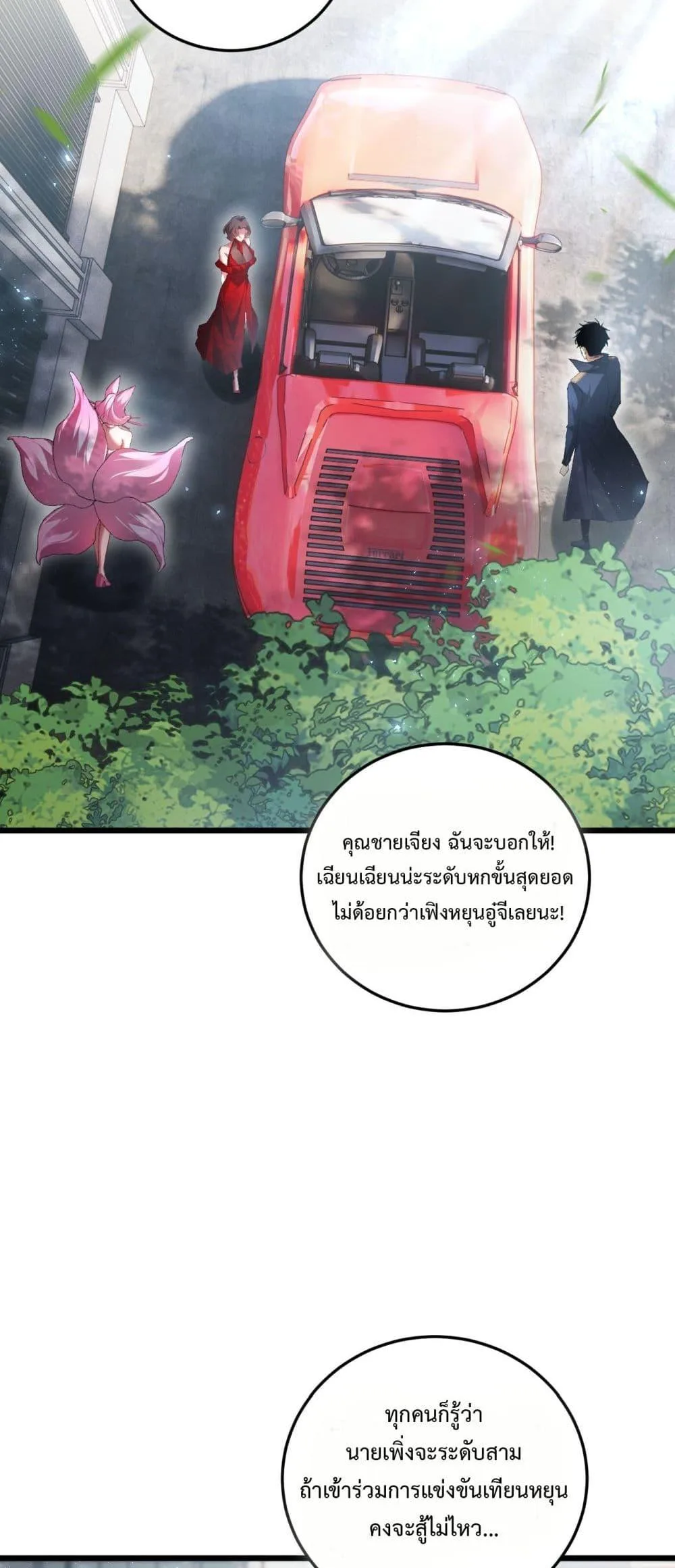 Overlord of Insects อาชีพระดับเทพ เจ้าแห่งแมลงภัยพิบัติ ตอนที่ 65 หน้า 42