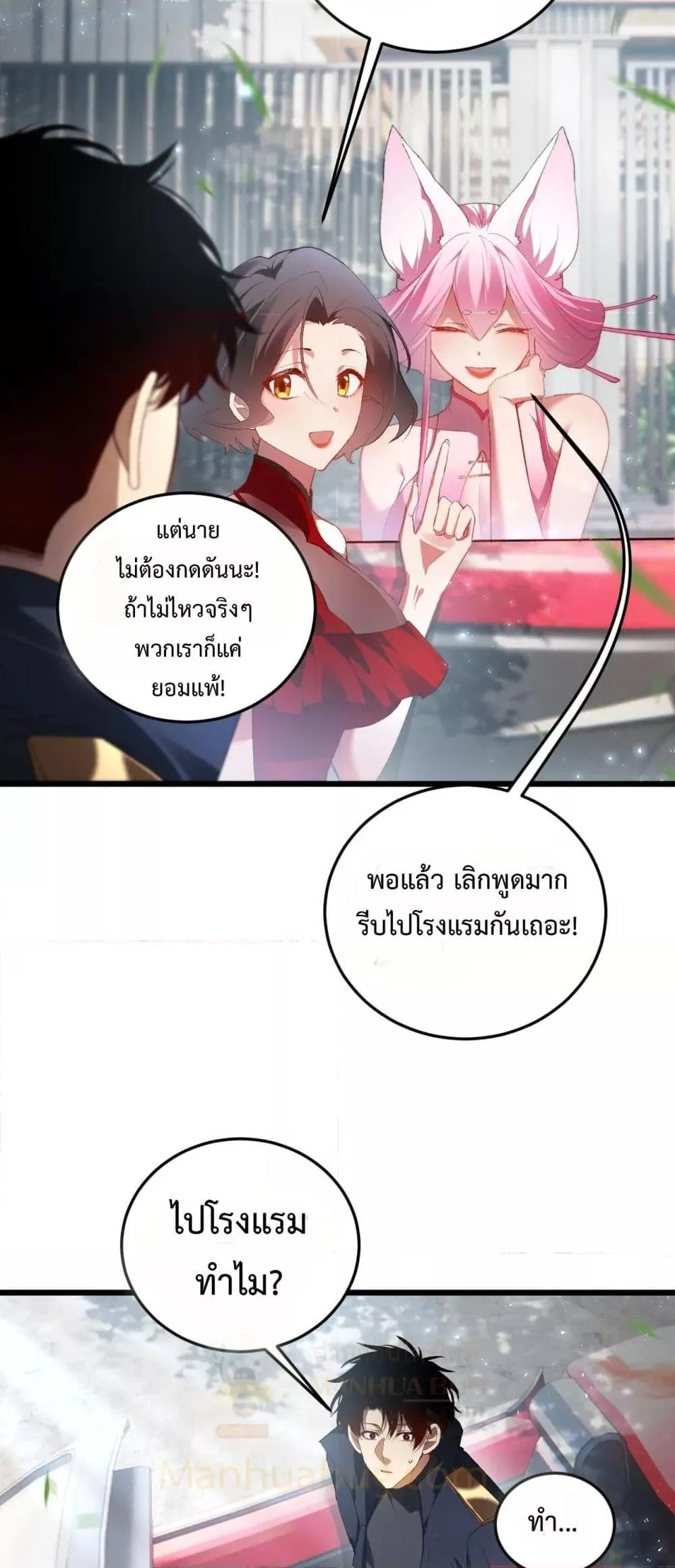 Overlord of Insects อาชีพระดับเทพ เจ้าแห่งแมลงภัยพิบัติ ตอนที่ 65 หน้า 43