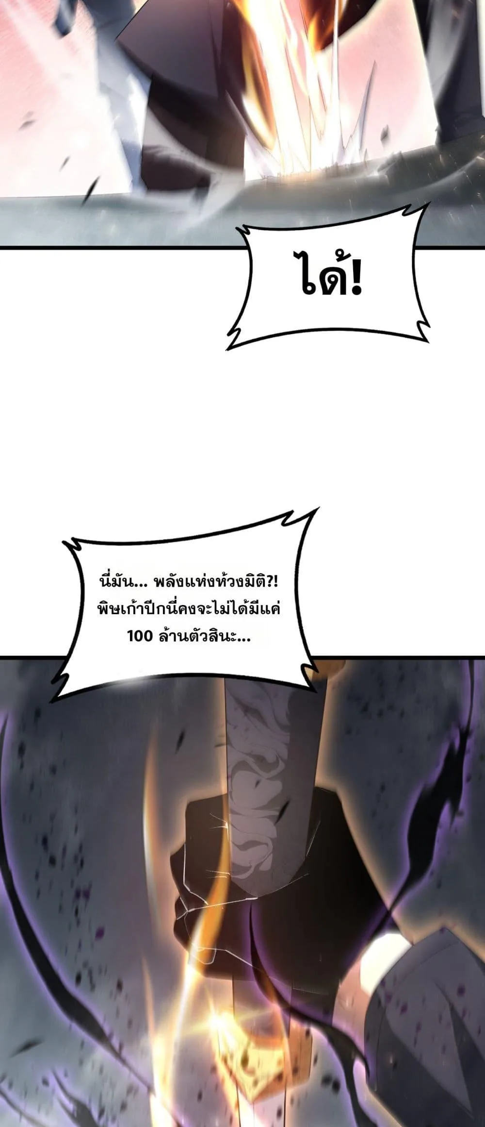 Overlord of Insects อาชีพระดับเทพ เจ้าแห่งแมลงภัยพิบัติ ตอนที่ 65 หน้า 5
