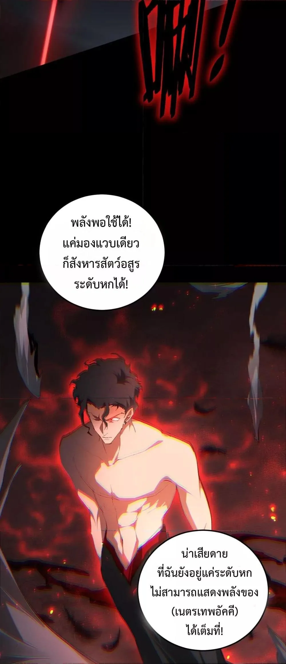Overlord of Insects อาชีพระดับเทพ เจ้าแห่งแมลงภัยพิบัติ ตอนที่ 65 หน้า 50