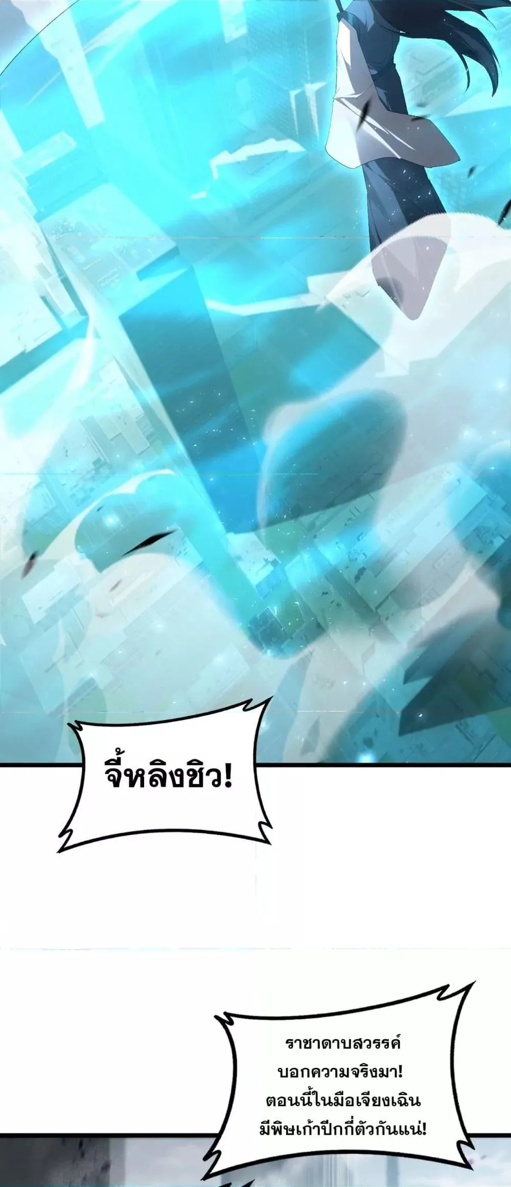 Overlord of Insects อาชีพระดับเทพ เจ้าแห่งแมลงภัยพิบัติ ตอนที่ 65 หน้า 7