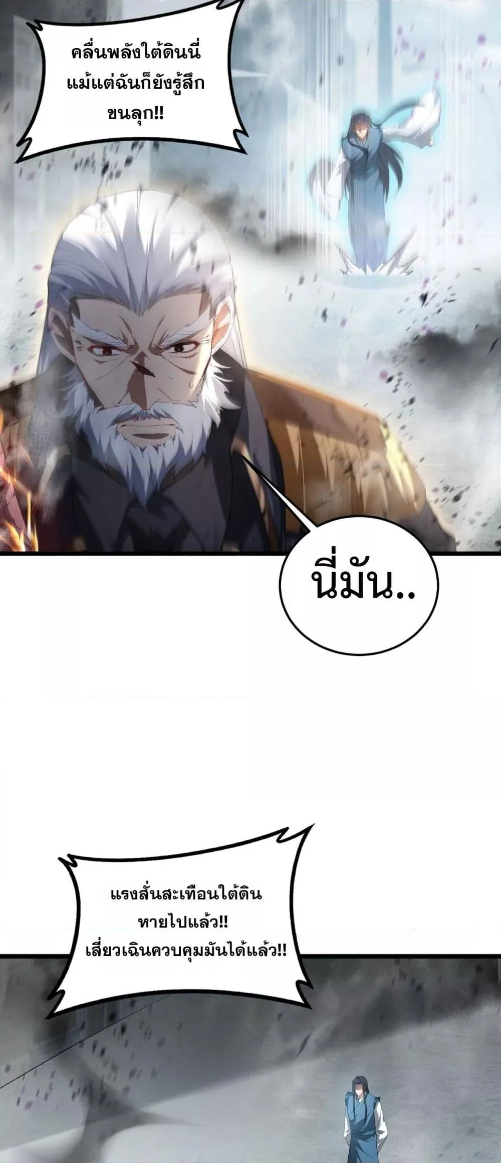 Overlord of Insects อาชีพระดับเทพ เจ้าแห่งแมลงภัยพิบัติ ตอนที่ 65 หน้า 8