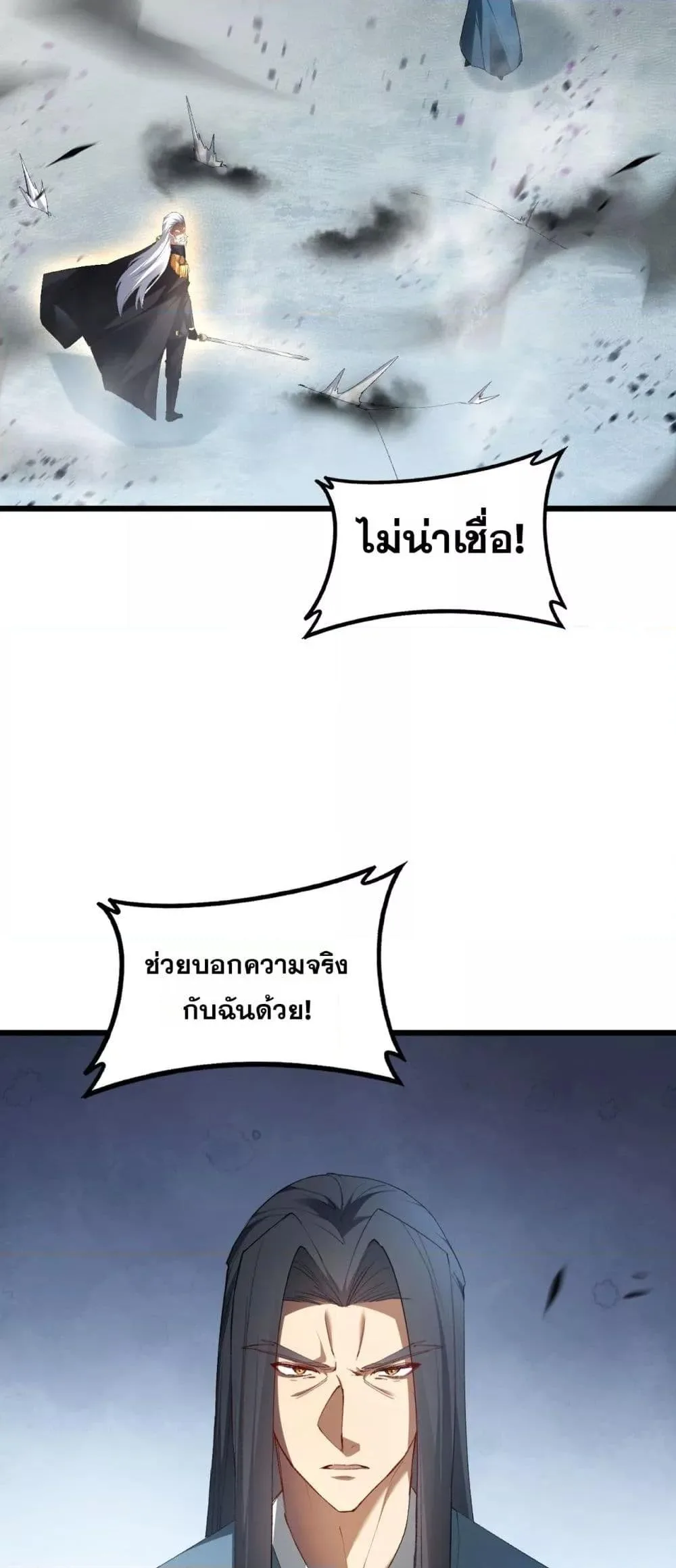 Overlord of Insects อาชีพระดับเทพ เจ้าแห่งแมลงภัยพิบัติ ตอนที่ 65 หน้า 9