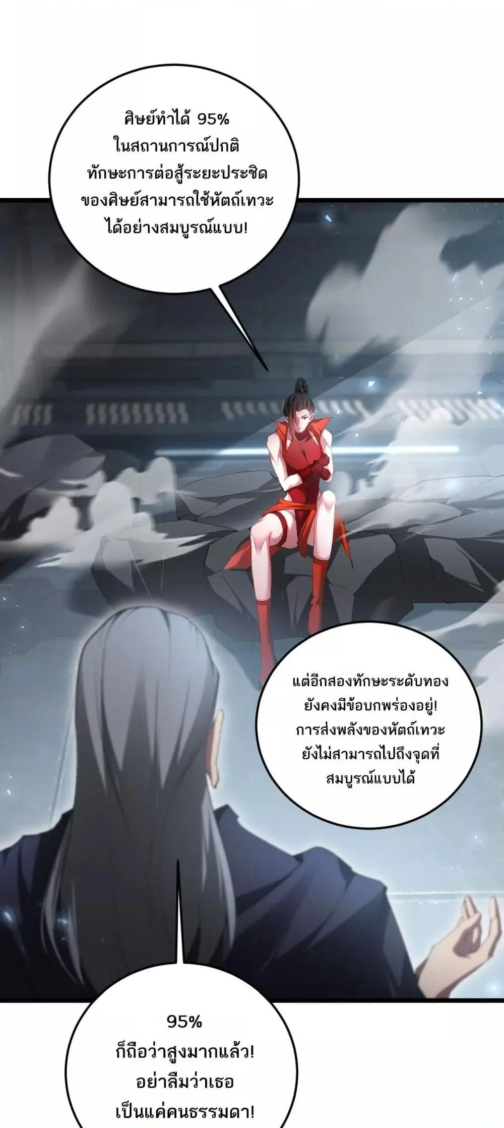Overlord of Insects อาชีพระดับเทพ เจ้าแห่งแมลงภัยพิบัติ ตอนที่ 66 หน้า 10