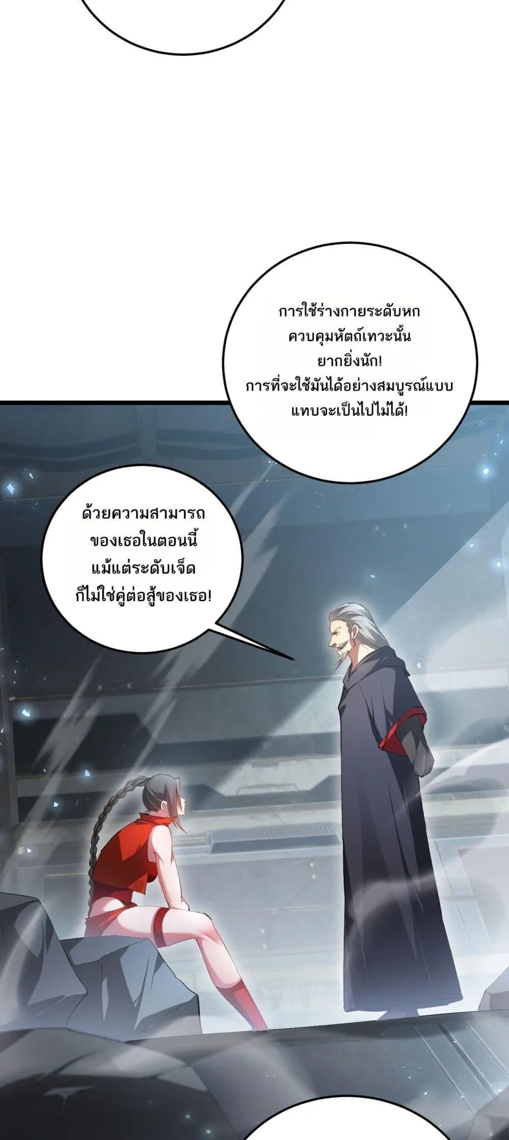 Overlord of Insects อาชีพระดับเทพ เจ้าแห่งแมลงภัยพิบัติ ตอนที่ 66 หน้า 11