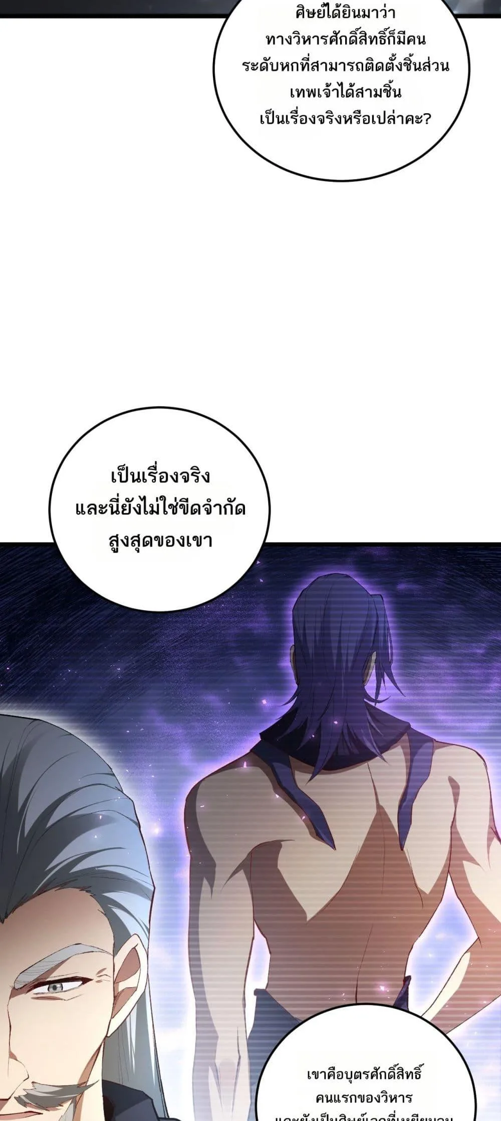Overlord of Insects อาชีพระดับเทพ เจ้าแห่งแมลงภัยพิบัติ ตอนที่ 66 หน้า 12