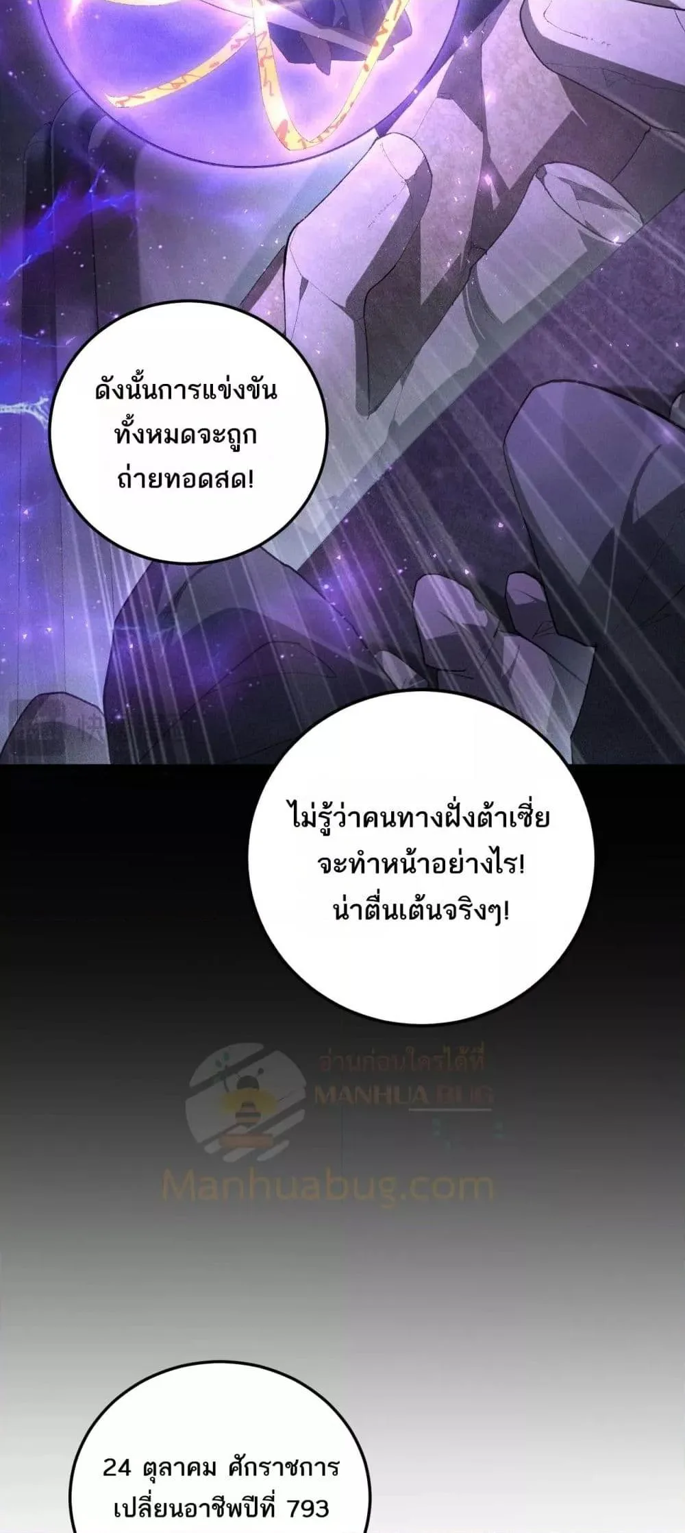 Overlord of Insects อาชีพระดับเทพ เจ้าแห่งแมลงภัยพิบัติ ตอนที่ 66 หน้า 14
