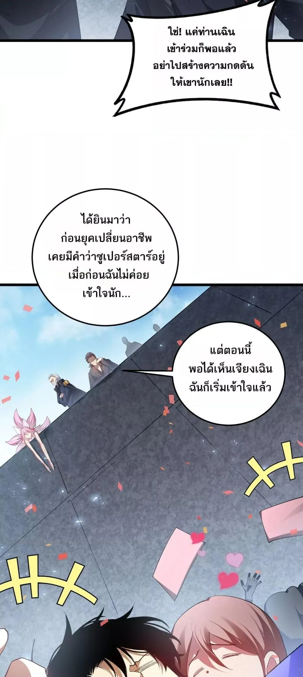 Overlord of Insects อาชีพระดับเทพ เจ้าแห่งแมลงภัยพิบัติ ตอนที่ 66 หน้า 17