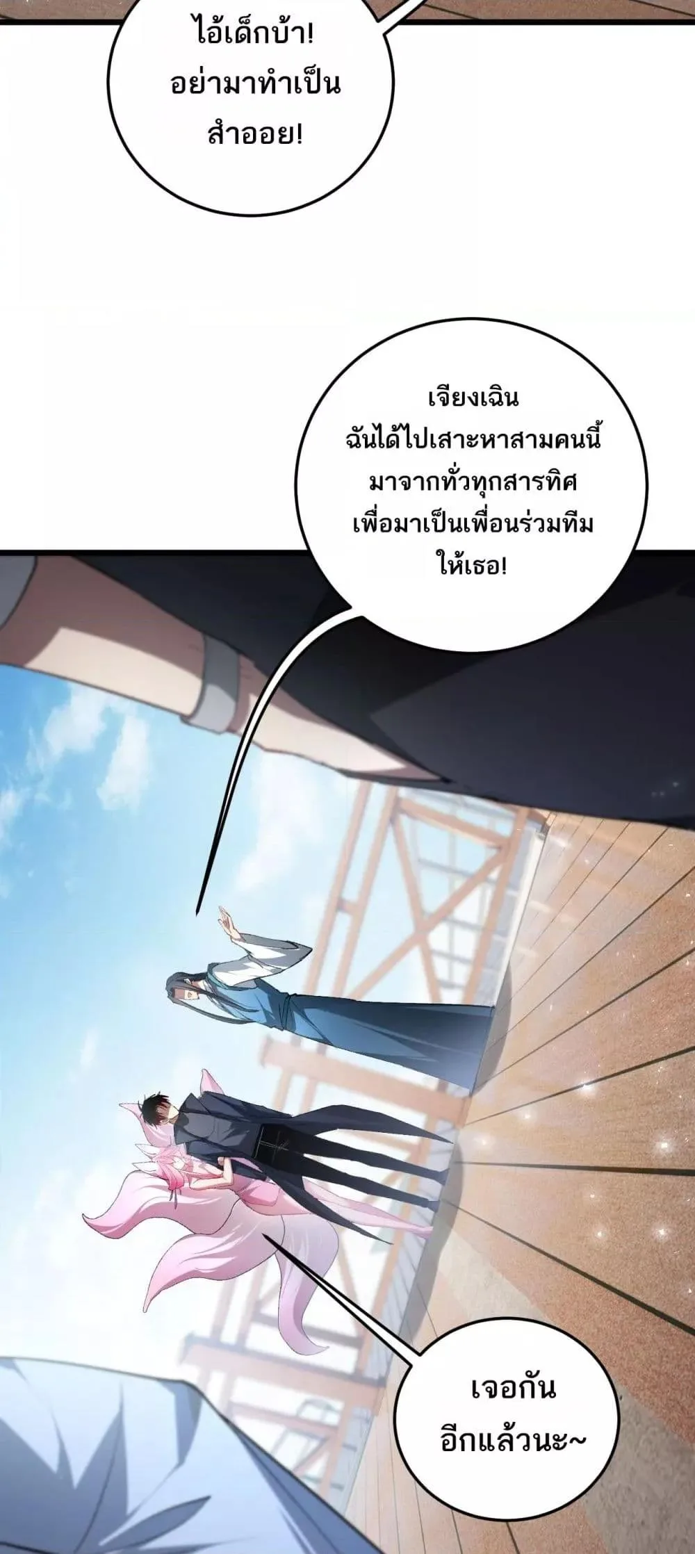 Overlord of Insects อาชีพระดับเทพ เจ้าแห่งแมลงภัยพิบัติ ตอนที่ 66 หน้า 19