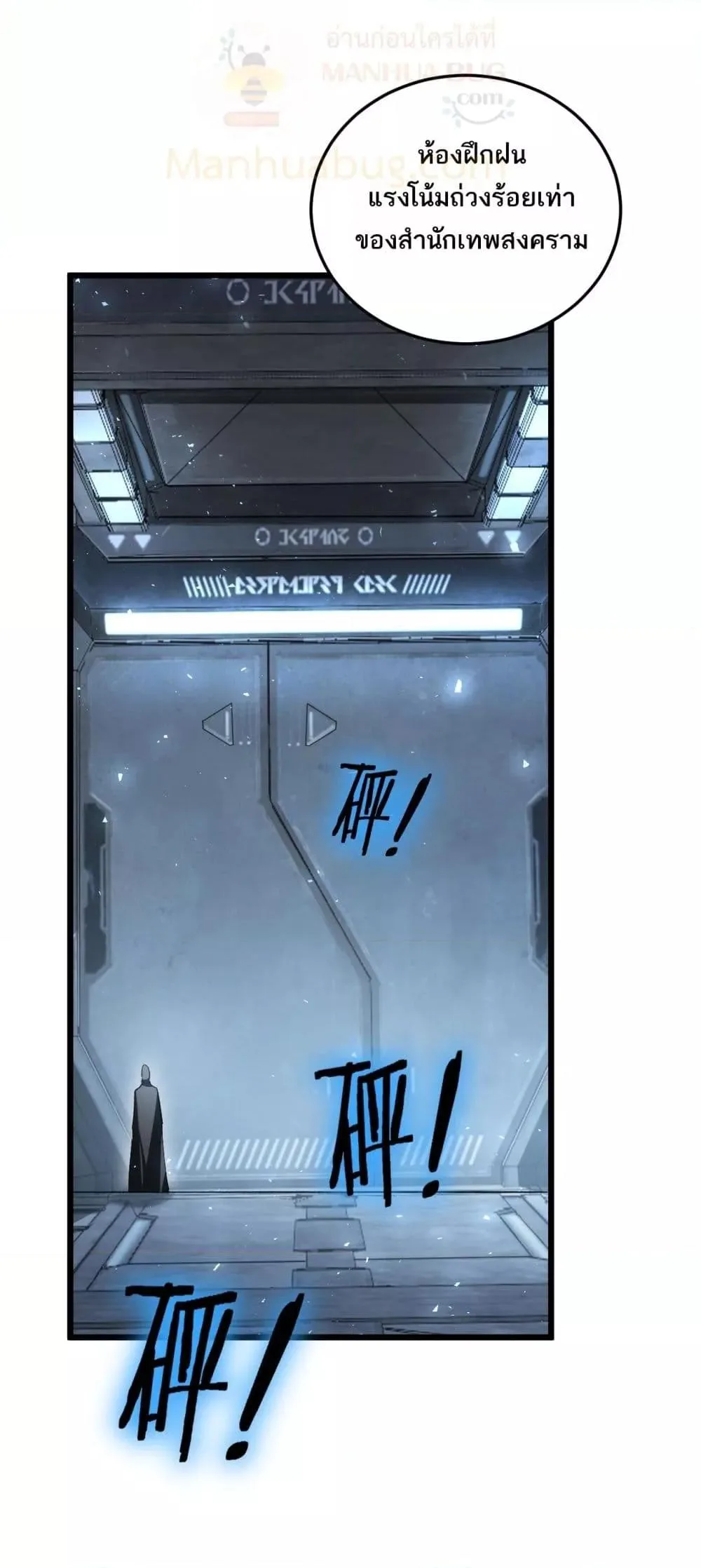 Overlord of Insects อาชีพระดับเทพ เจ้าแห่งแมลงภัยพิบัติ ตอนที่ 66 หน้า 2