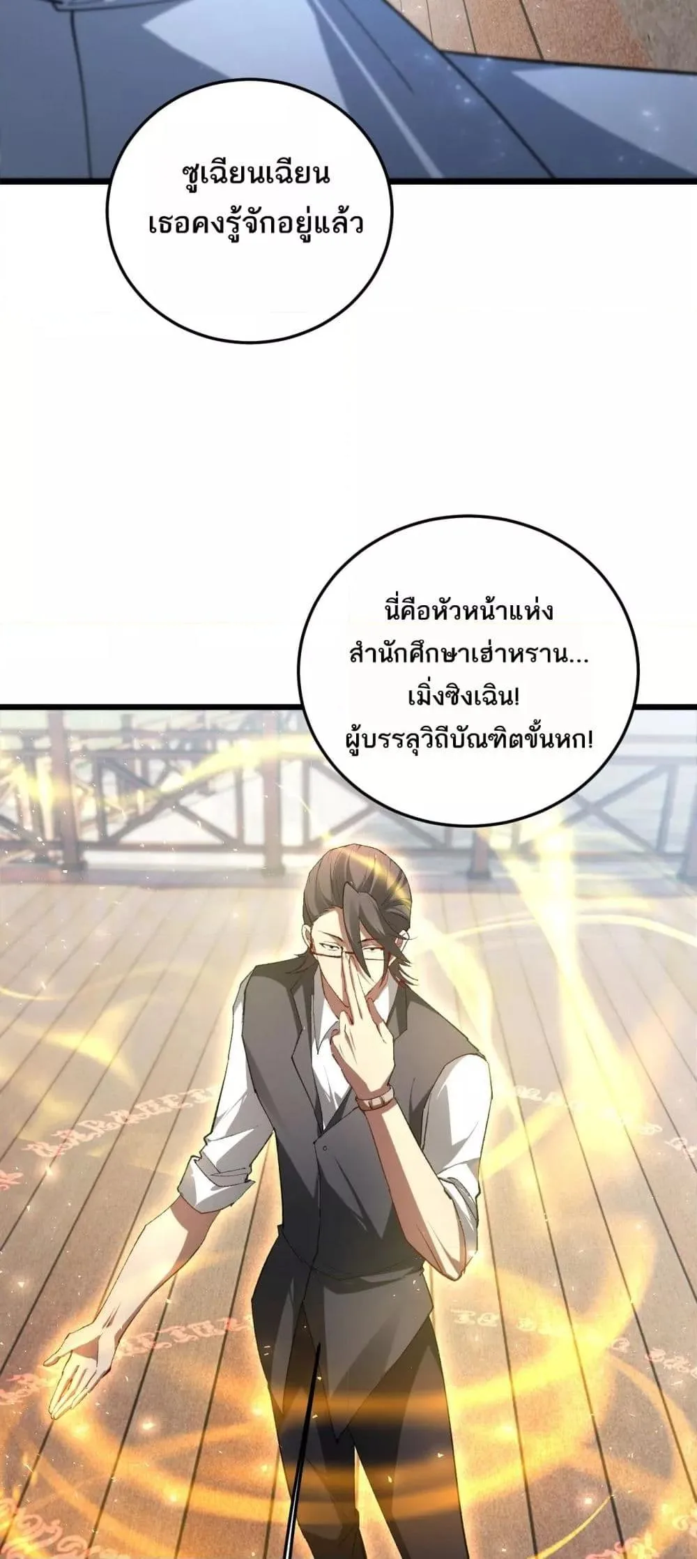 Overlord of Insects อาชีพระดับเทพ เจ้าแห่งแมลงภัยพิบัติ ตอนที่ 66 หน้า 20